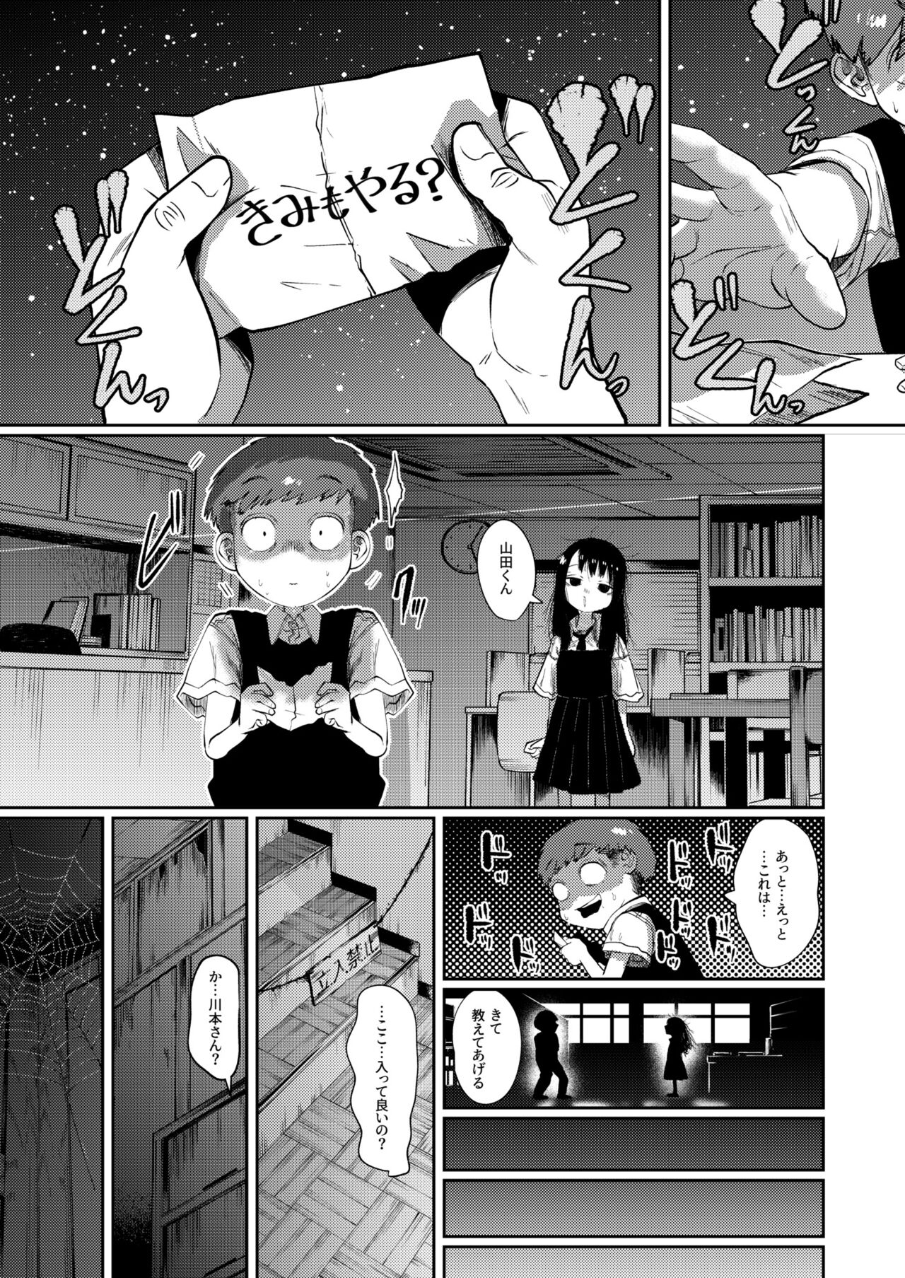 Ima dake wa, kimi no mono page 7 full