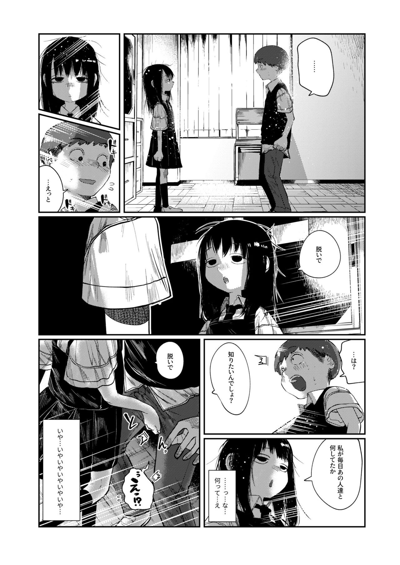 Ima dake wa, kimi no mono page 8 full