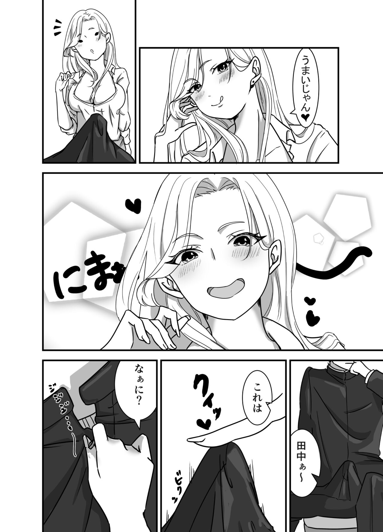 Galgame Shitetara Gyaru to Dekita! page 10 full