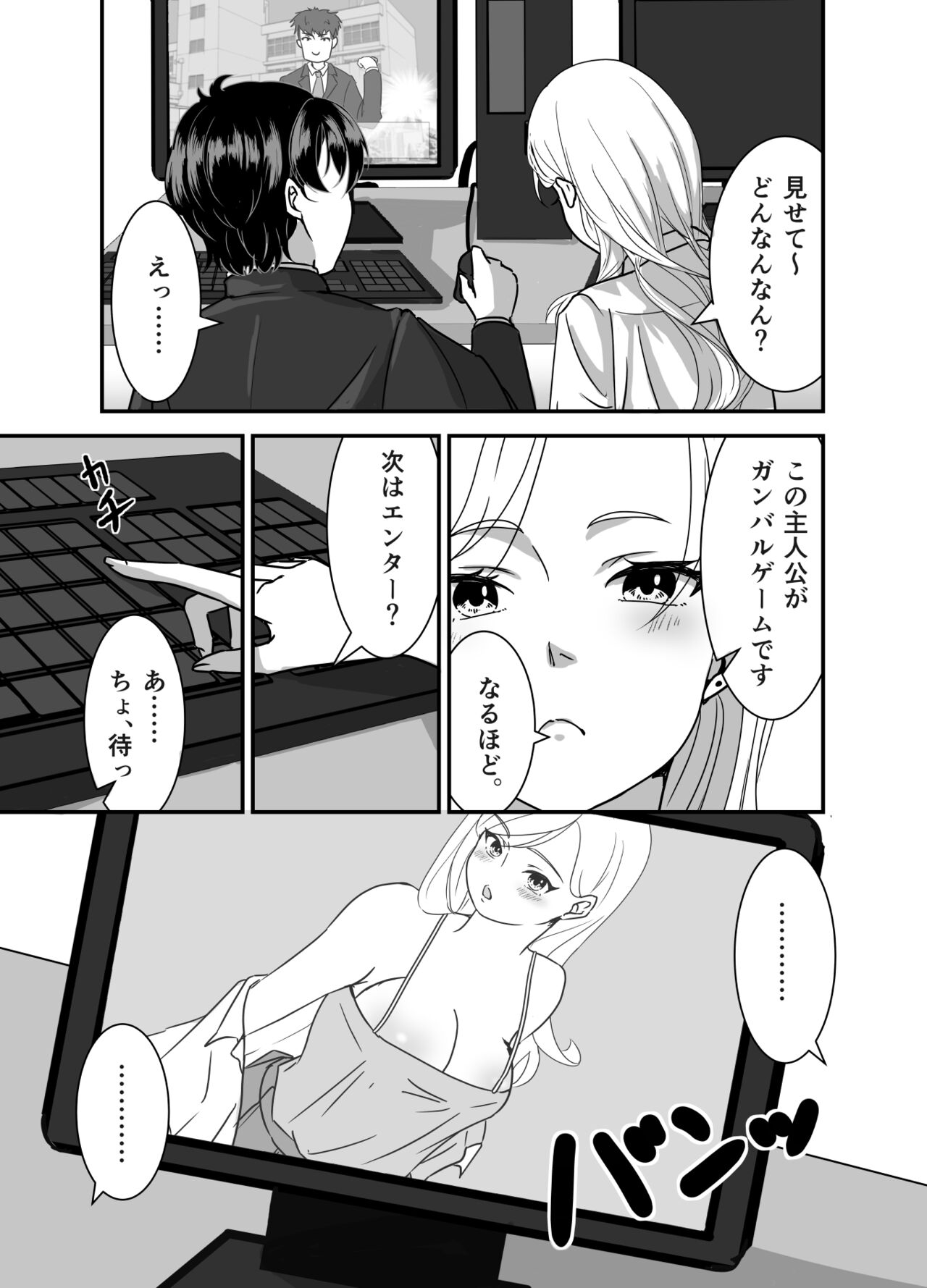 Galgame Shitetara Gyaru to Dekita! page 7 full