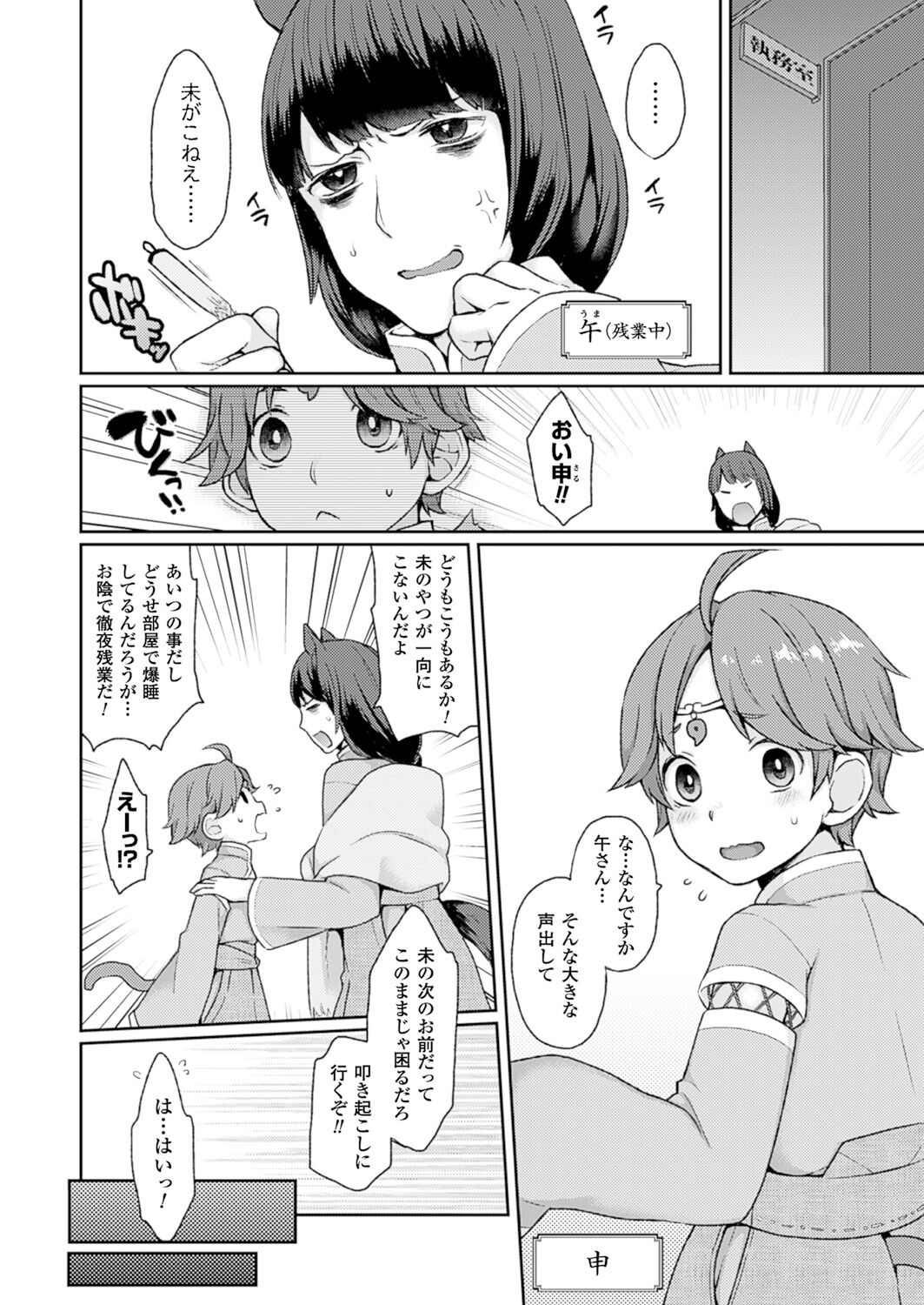 SuyaSuya Sheep page 2 full