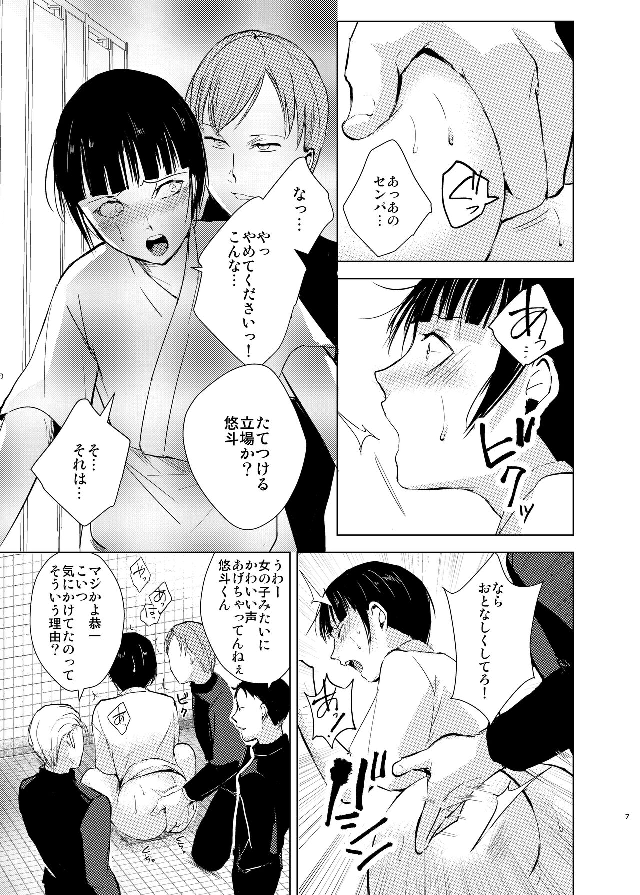Kyuudou Danshi Complete Soushuuhen page 10 full