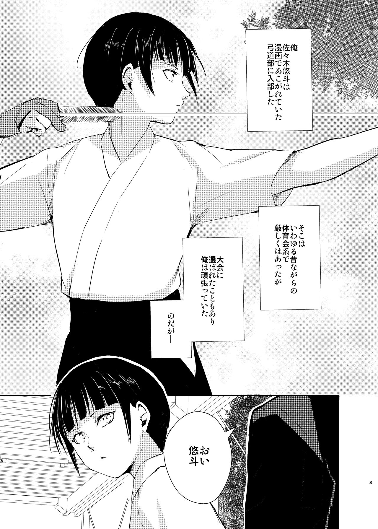 Kyuudou Danshi Complete Soushuuhen page 6 full