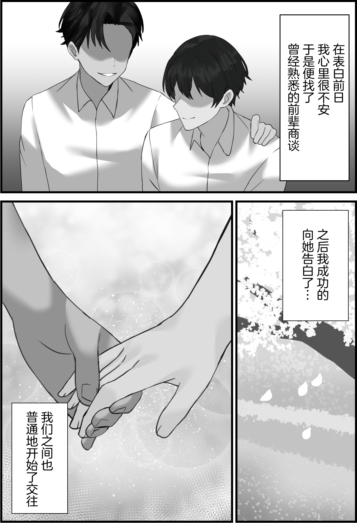 Boku no Kanjo ga Netoreru made... page 4 full