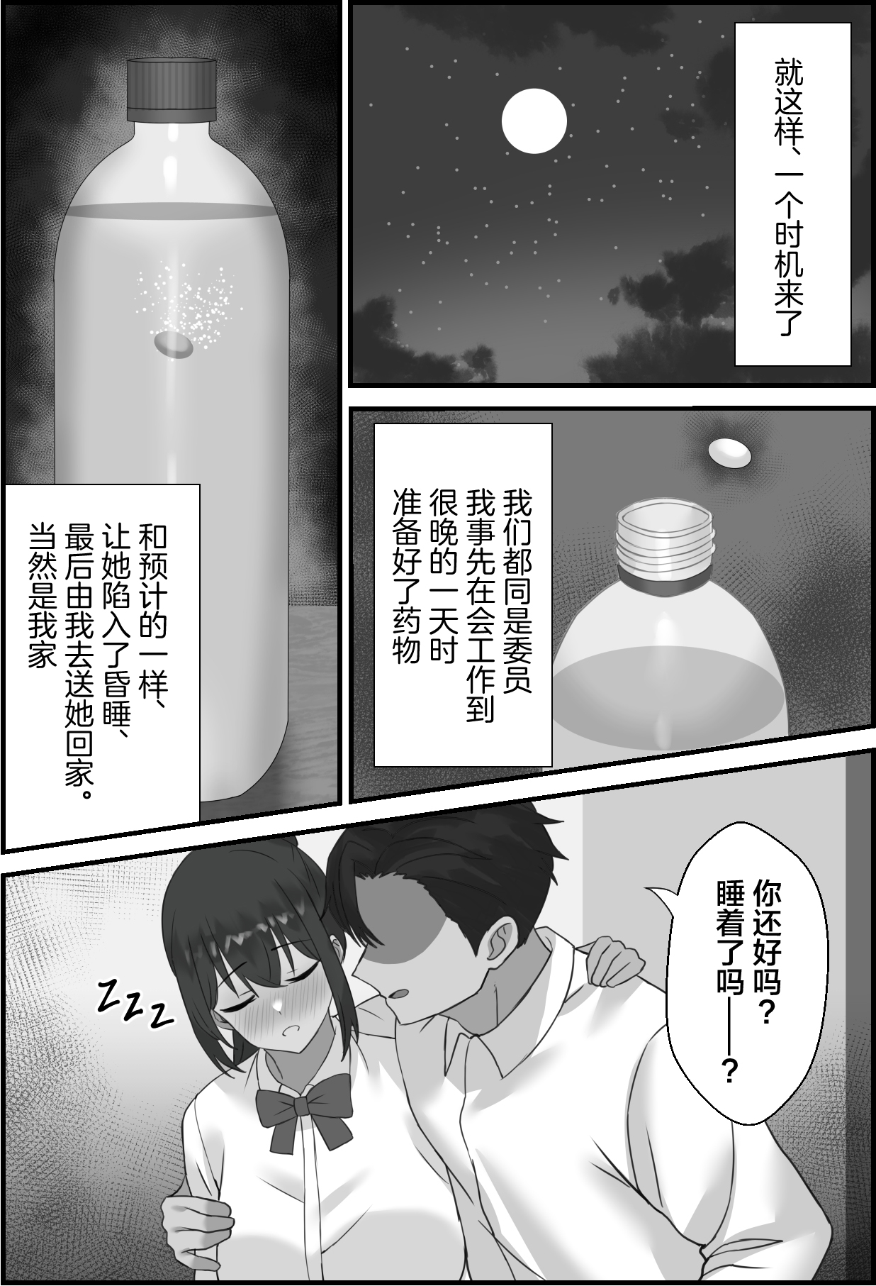 Boku no Kanjo ga Netoreru made... page 6 full