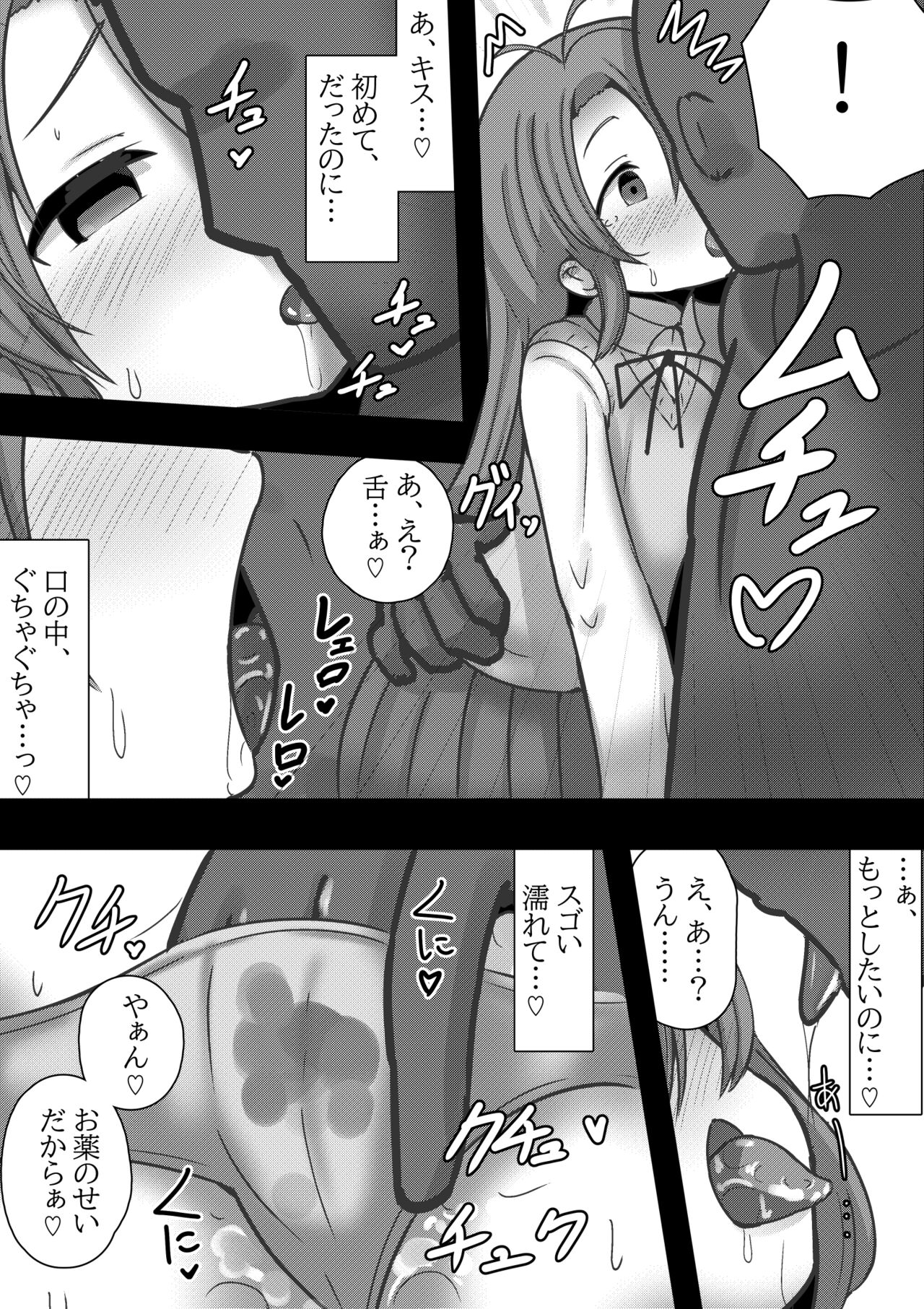 Non Non Bitch ~Petto Biyori na Ko○-chan~ page 4 full