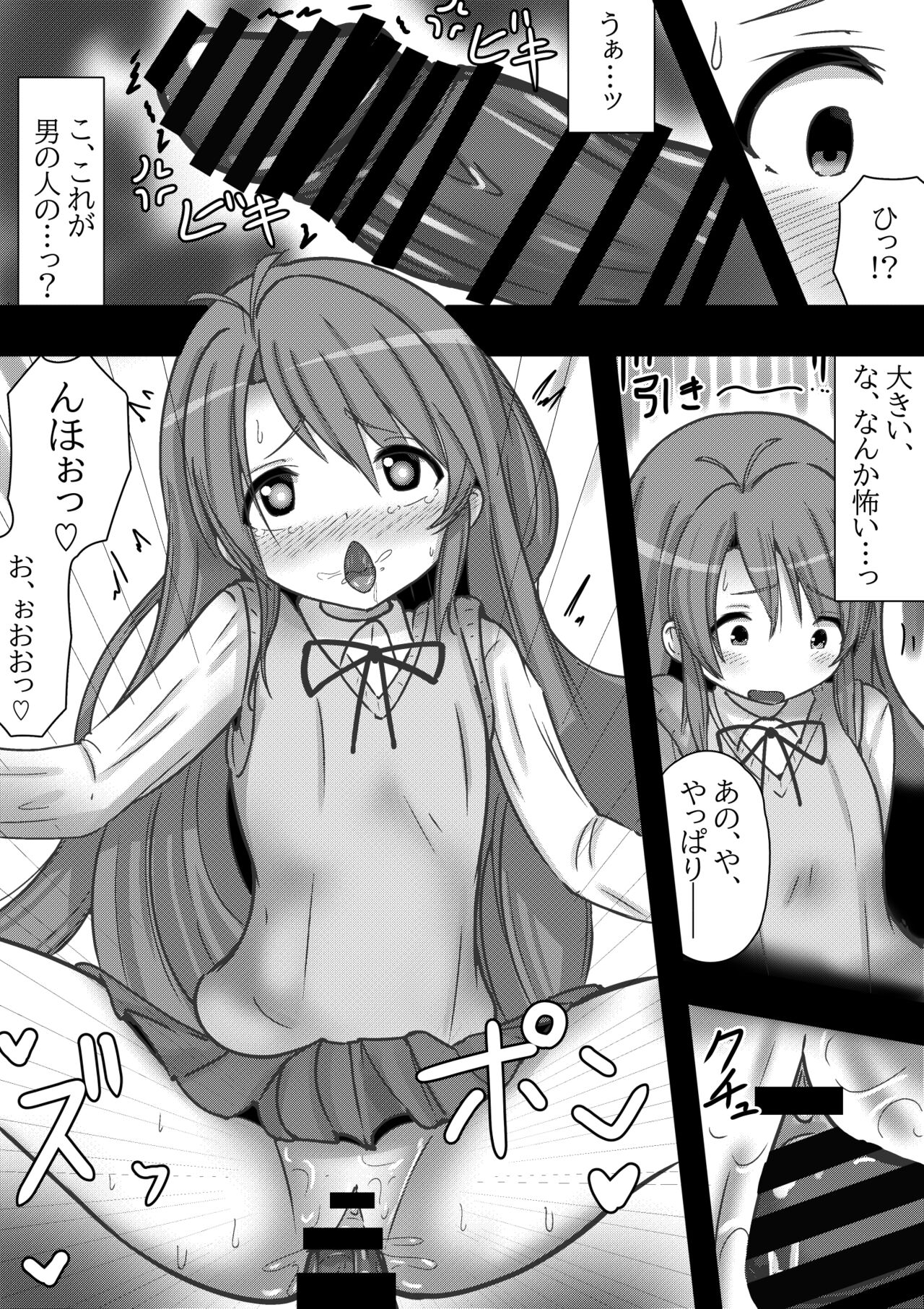 Non Non Bitch ~Petto Biyori na Ko○-chan~ page 5 full