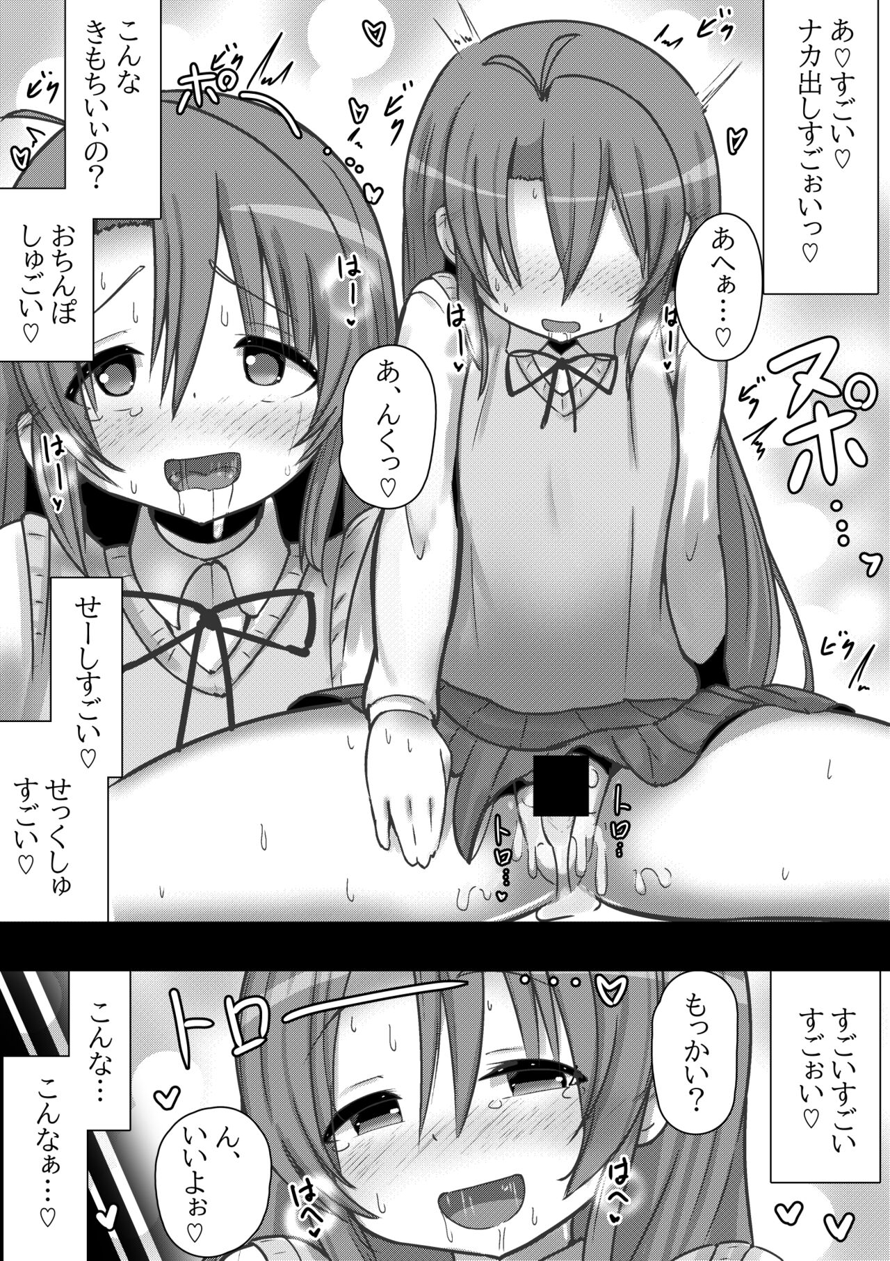 Non Non Bitch ~Petto Biyori na Ko○-chan~ page 9 full