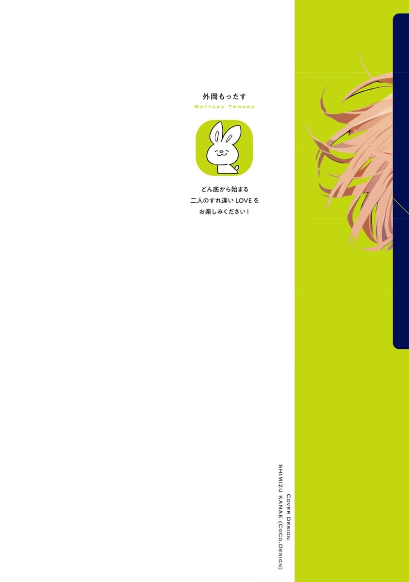 Uragirimono no Love Song 2 page 2 full