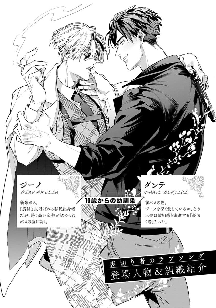 Uragirimono no Love Song 2 page 4 full