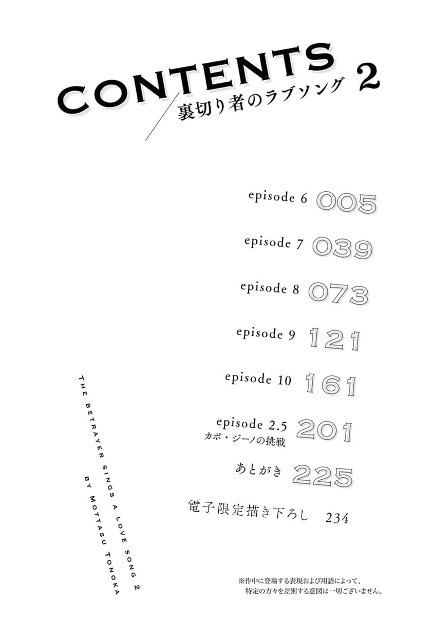 Uragirimono no Love Song 2 page 6 full