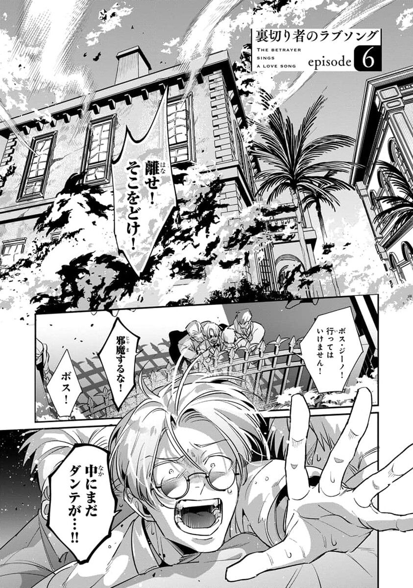 Uragirimono no Love Song 2 page 7 full