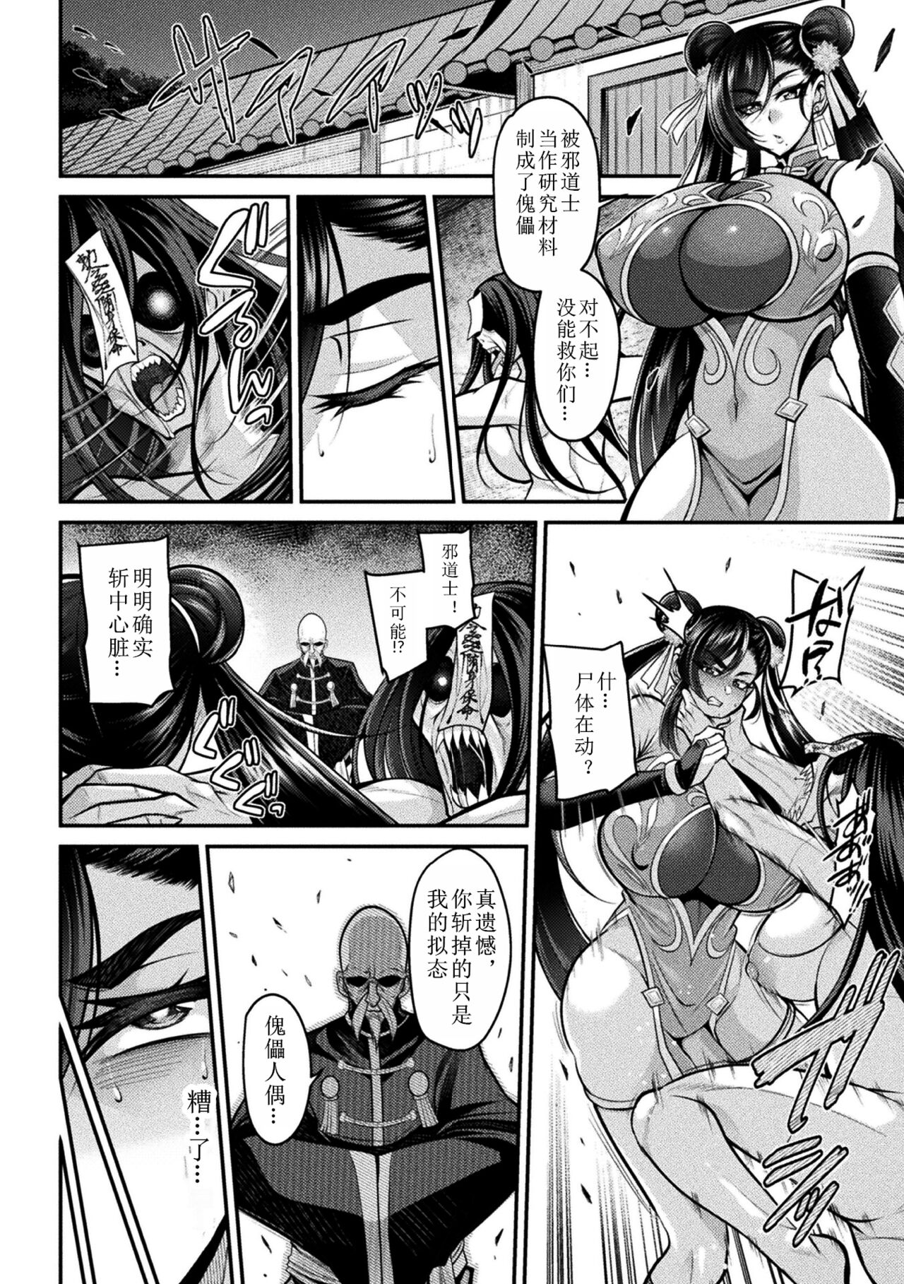 ri・ syue～ kairai zyutu ni o ti ta sendou si～ | 李雪～堕入傀儡术的仙道士～ page 2 full