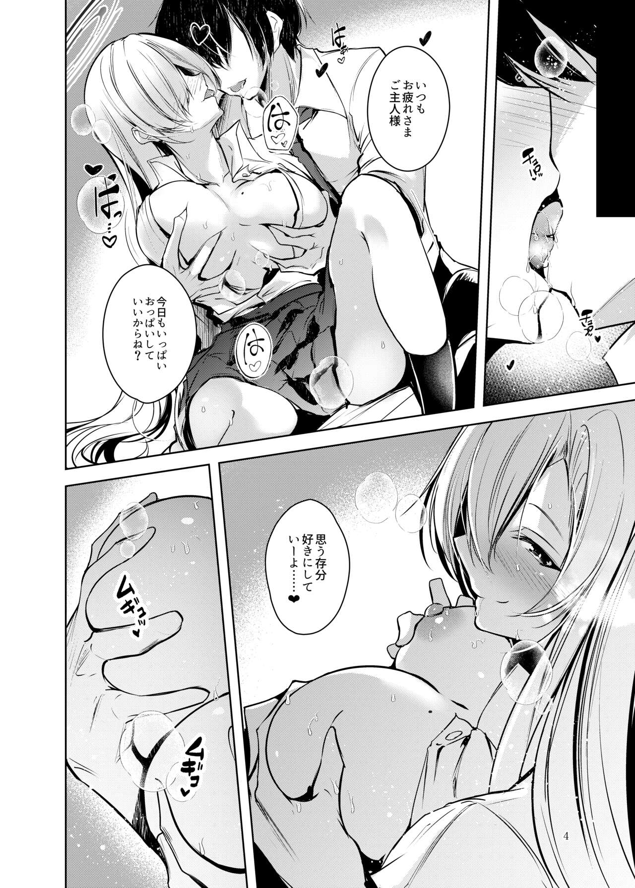 Dokusen Houshi page 5 full