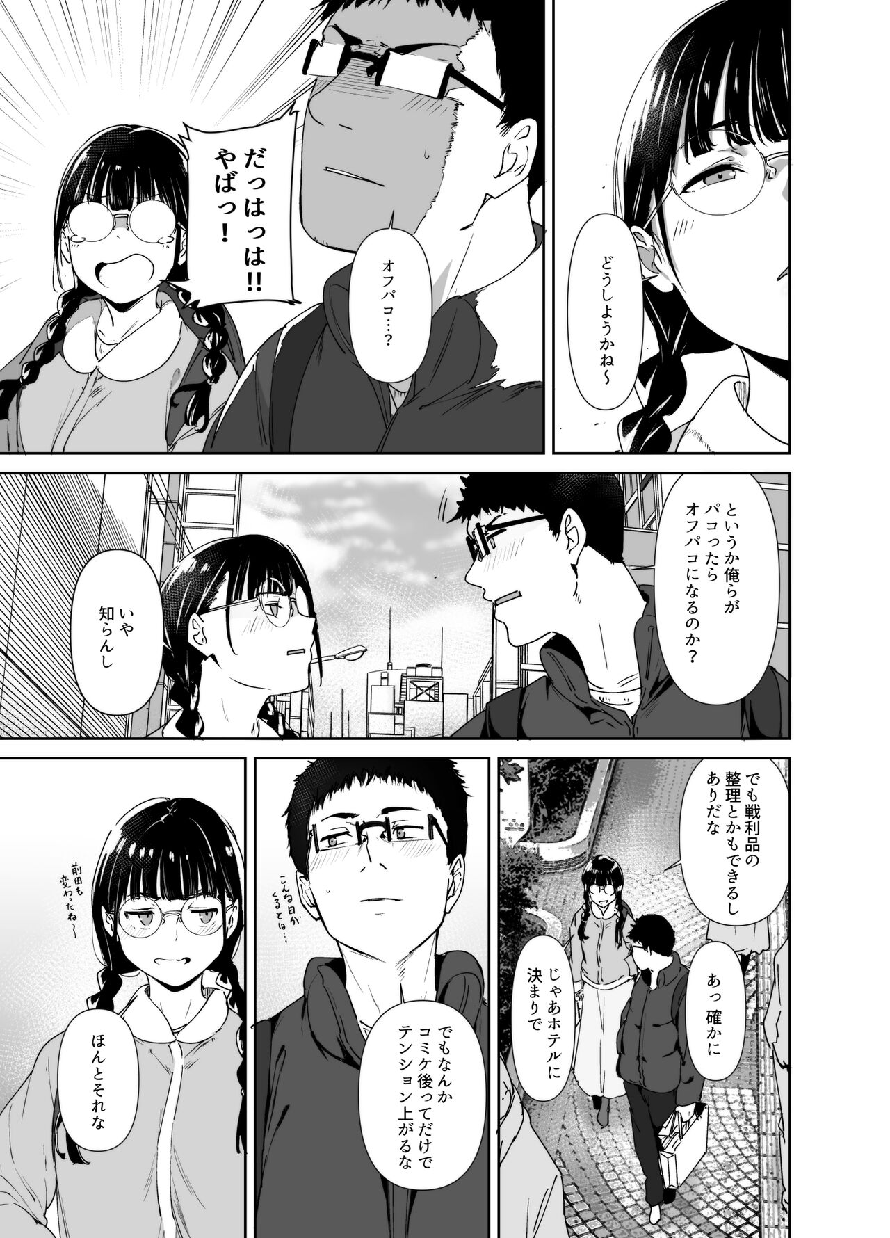 Otaku Tomodachi to no Sex wa Saikou ni Kimochi Ii 2 page 6 full