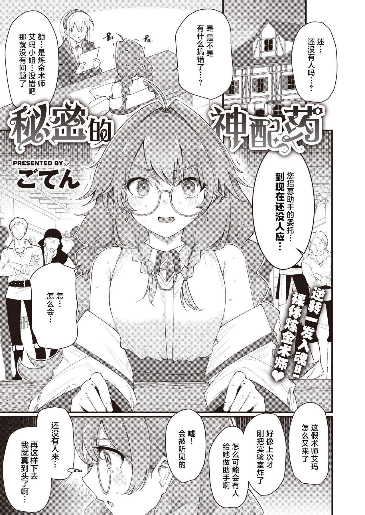 Secret Recipe | 秘密的神配药 page 1 full