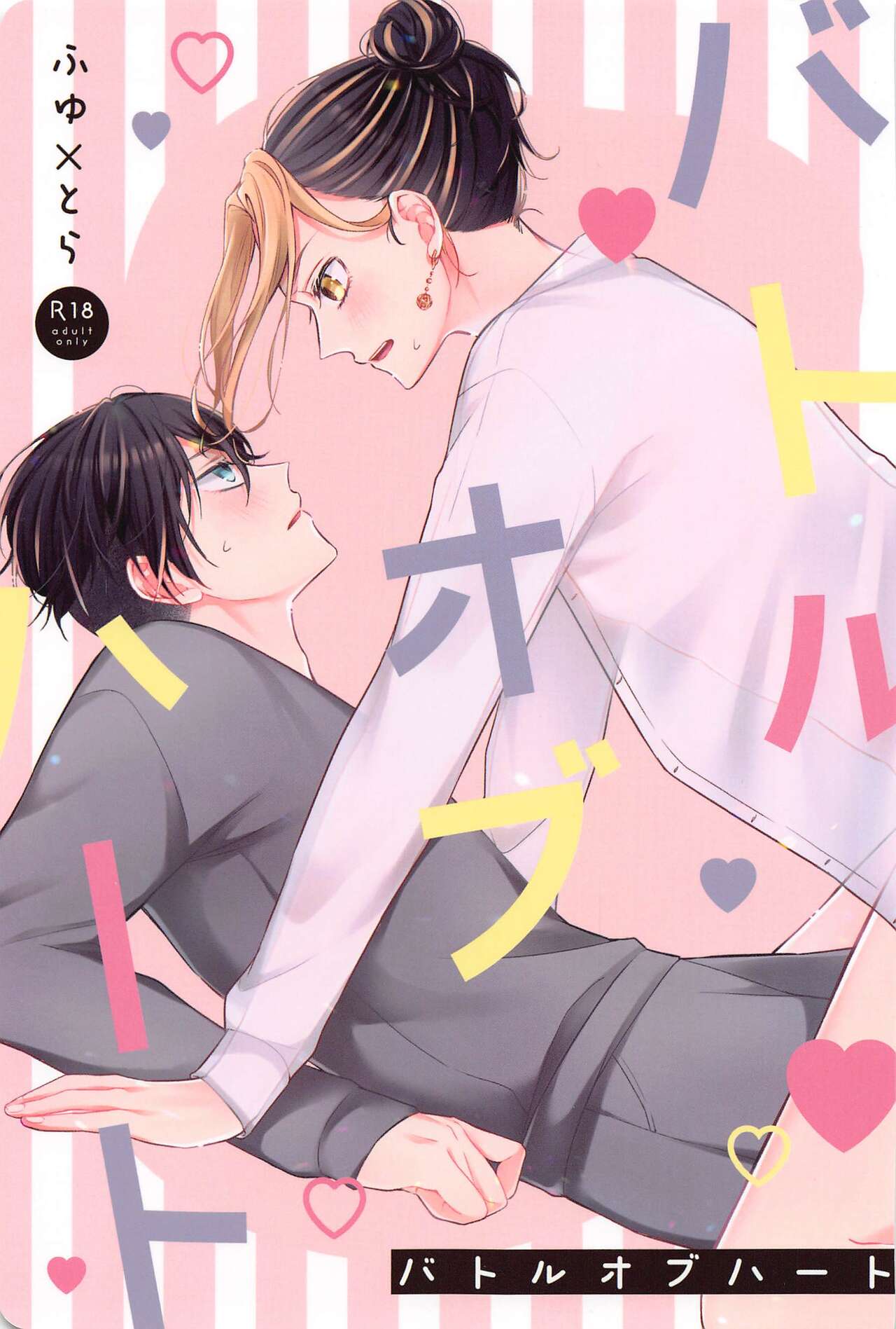 Battle of Heart page 1 full