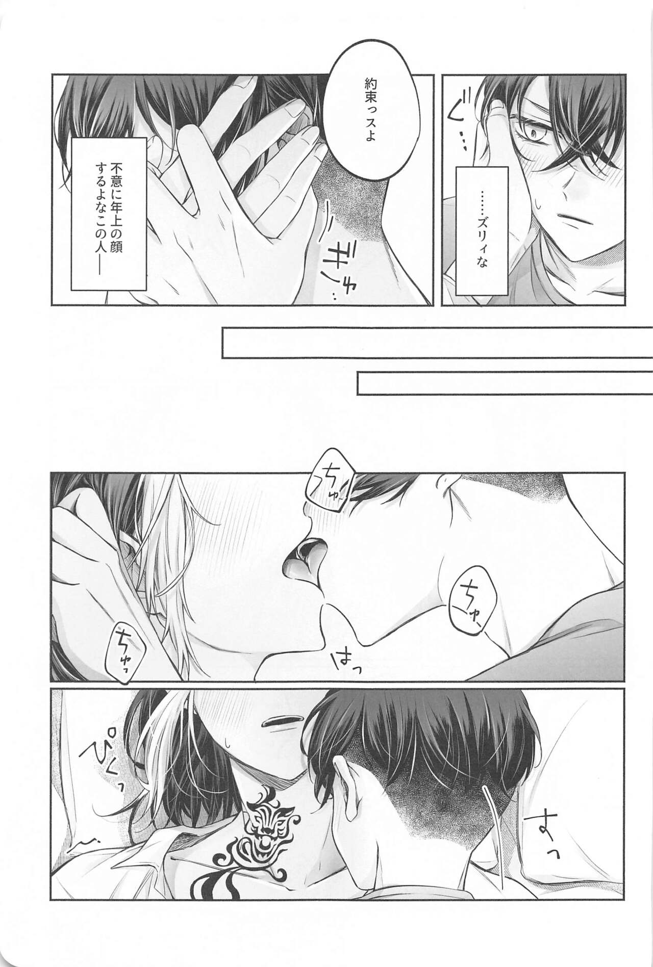 Battle of Heart page 10 full