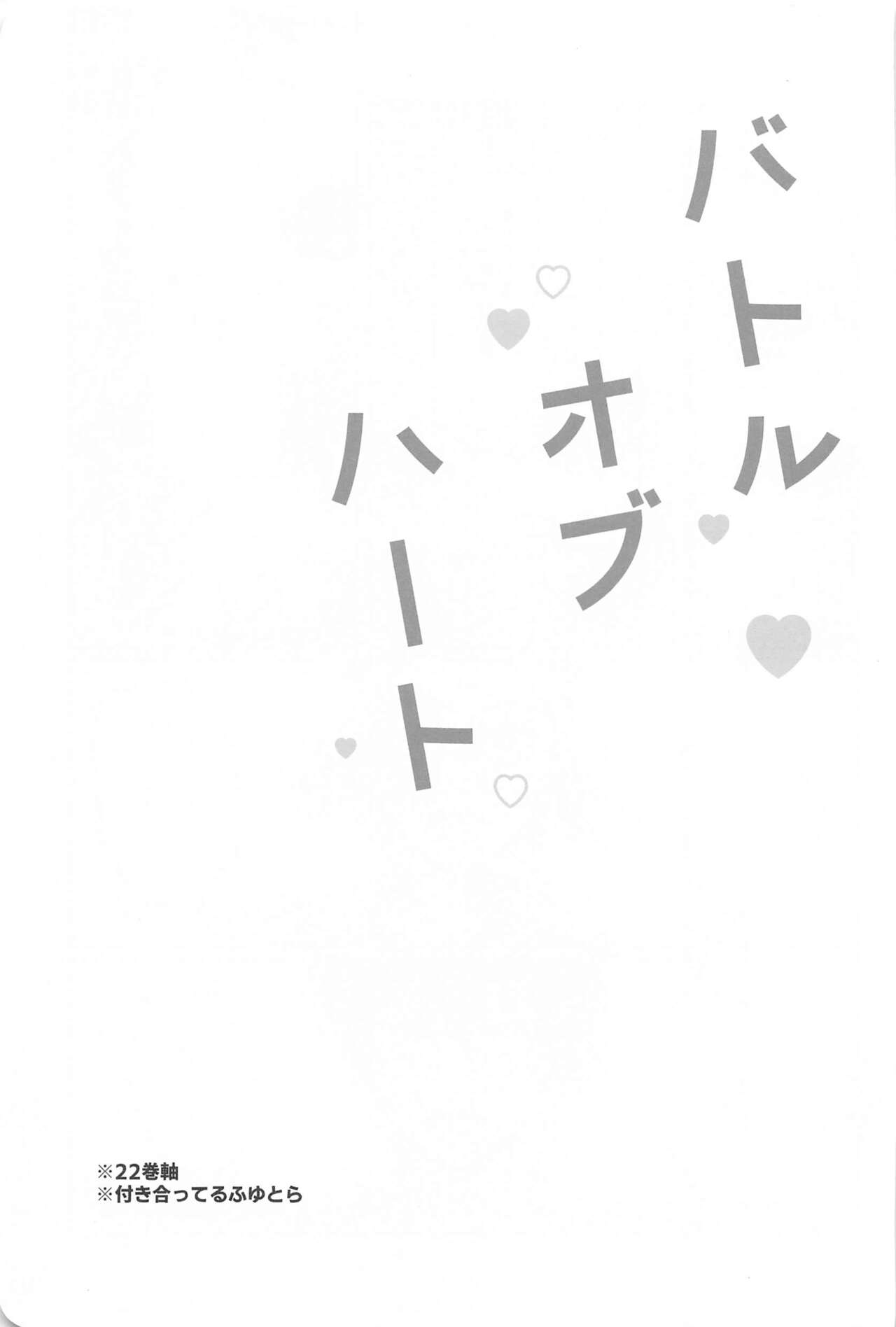 Battle of Heart page 2 full