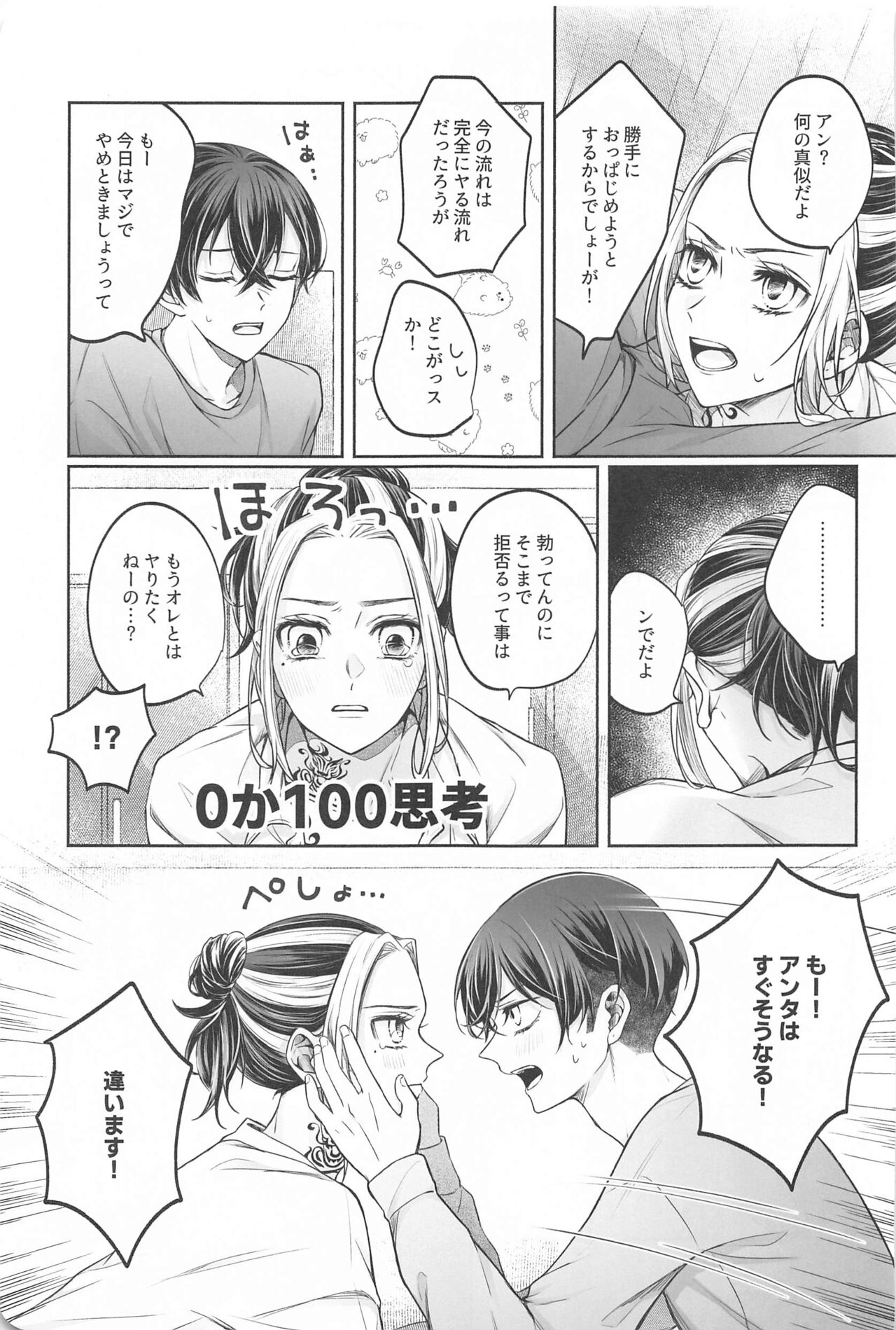 Battle of Heart page 6 full