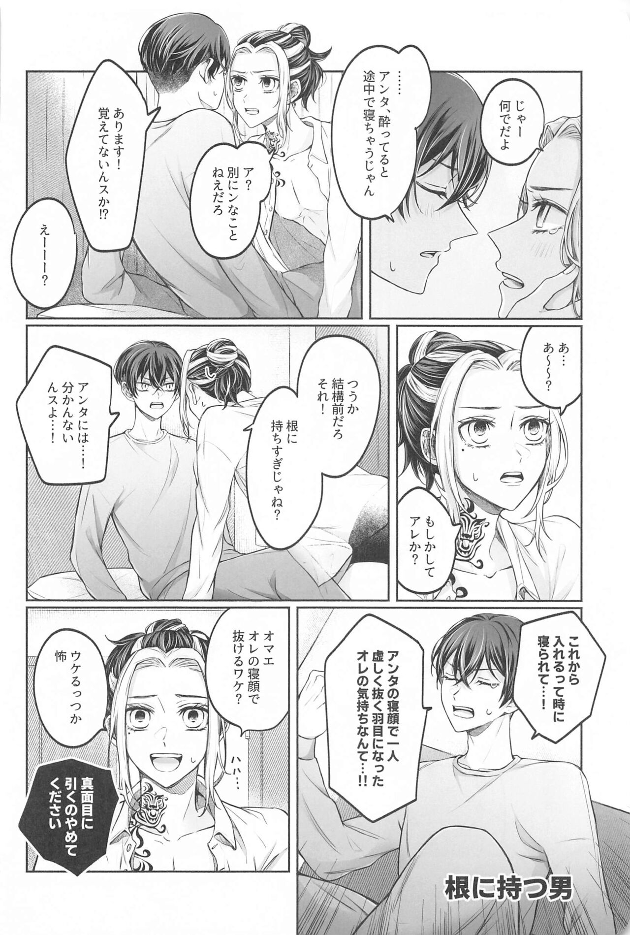 Battle of Heart page 7 full