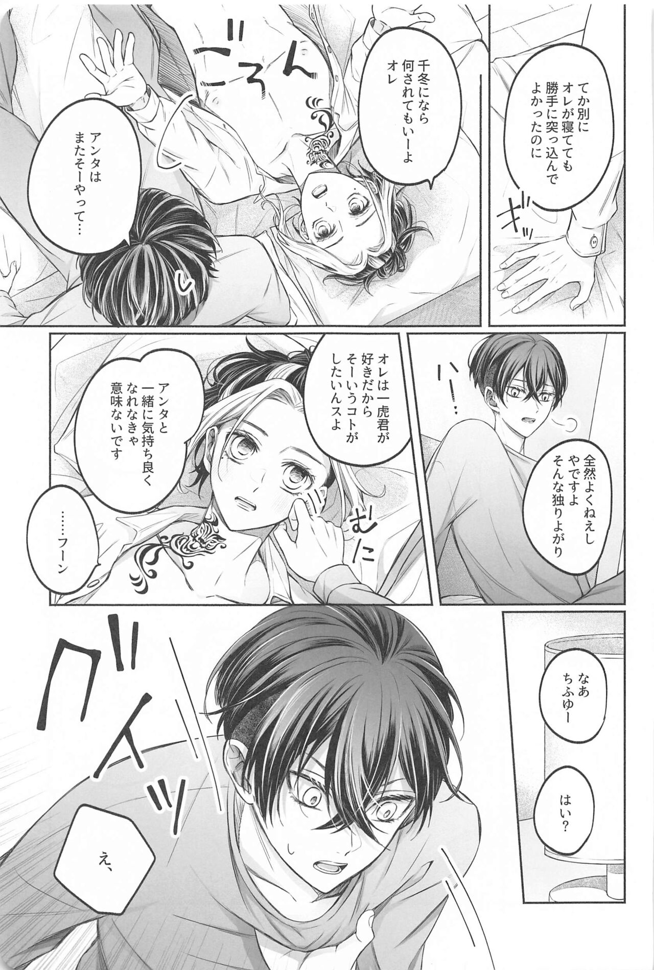 Battle of Heart page 8 full