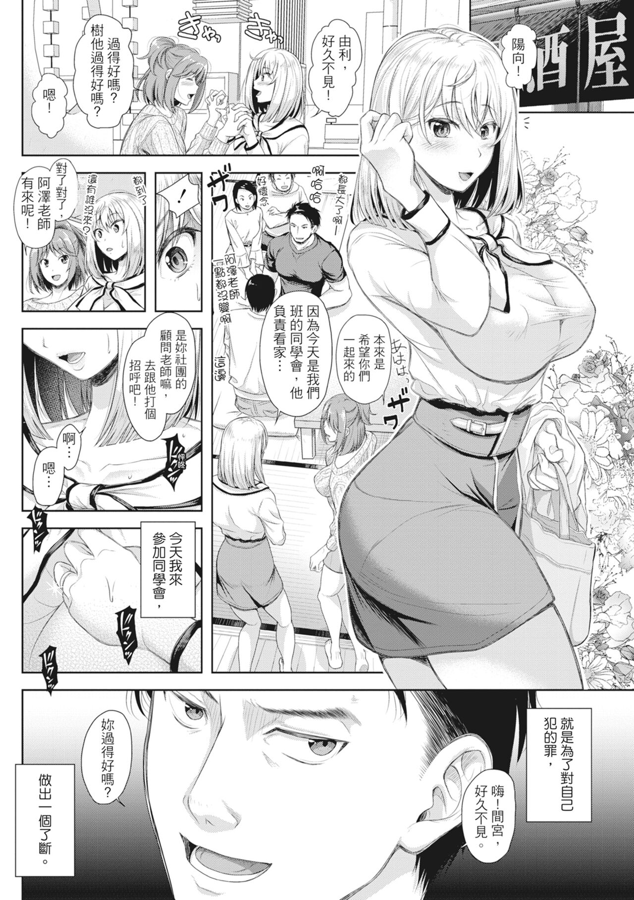 Tsuma o Dousoukai ni Ikasetara page 6 full