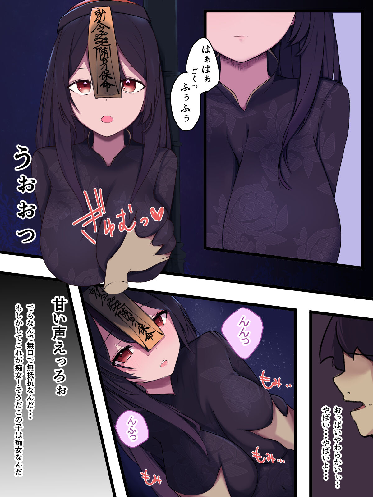 無口で無抵抗なキョンシー拾った page 5 full