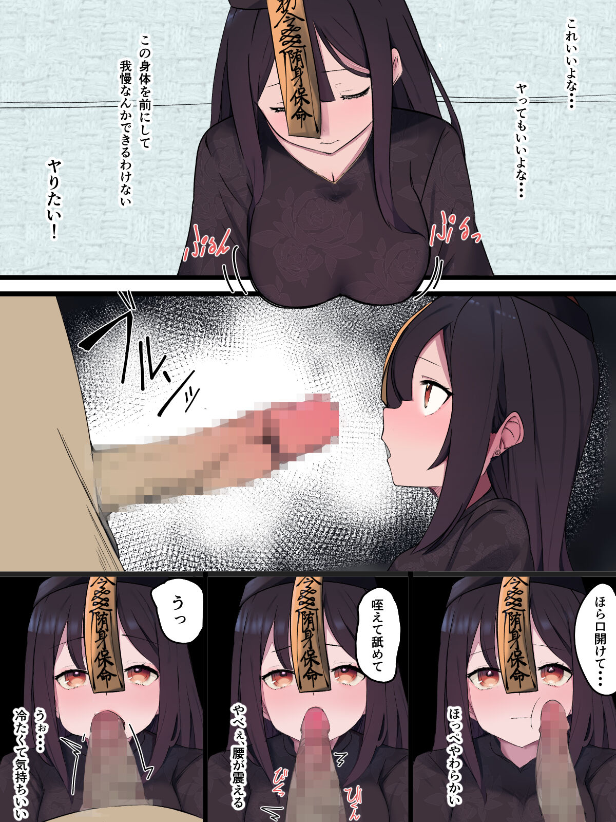 無口で無抵抗なキョンシー拾った page 9 full