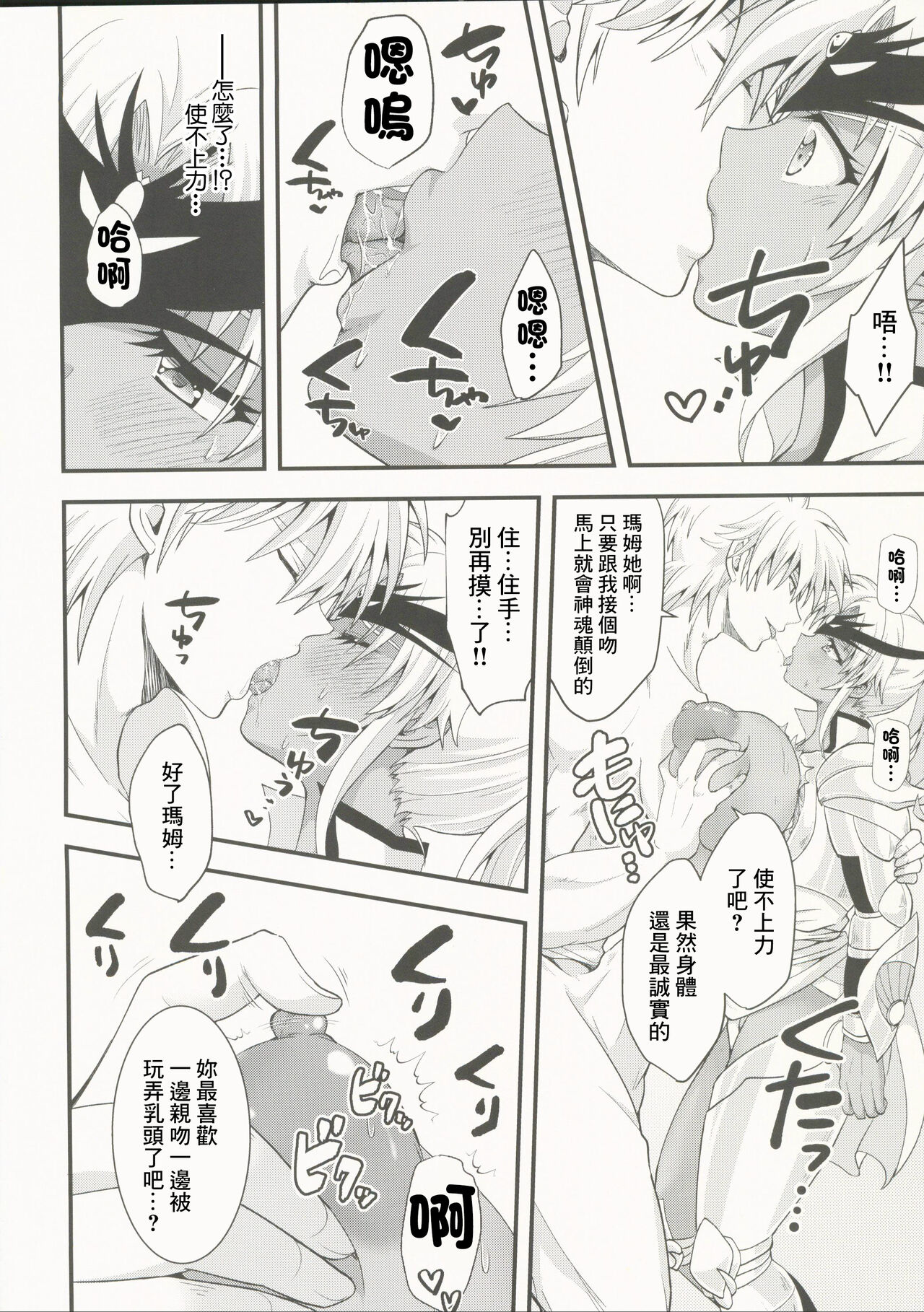 Datenshi wa Dosukebe Choukyouzumi  | 墮天使已經被調教完成 page 6 full