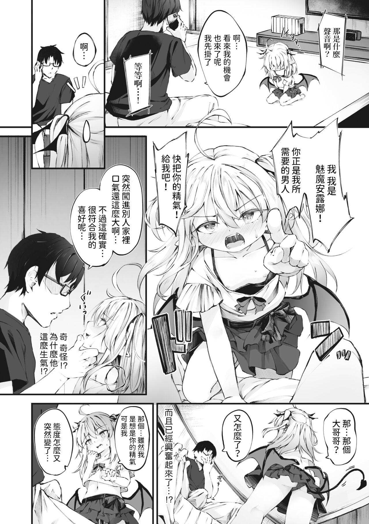 新米サキュバスの堕とし方    中文翻譯 page 2 full