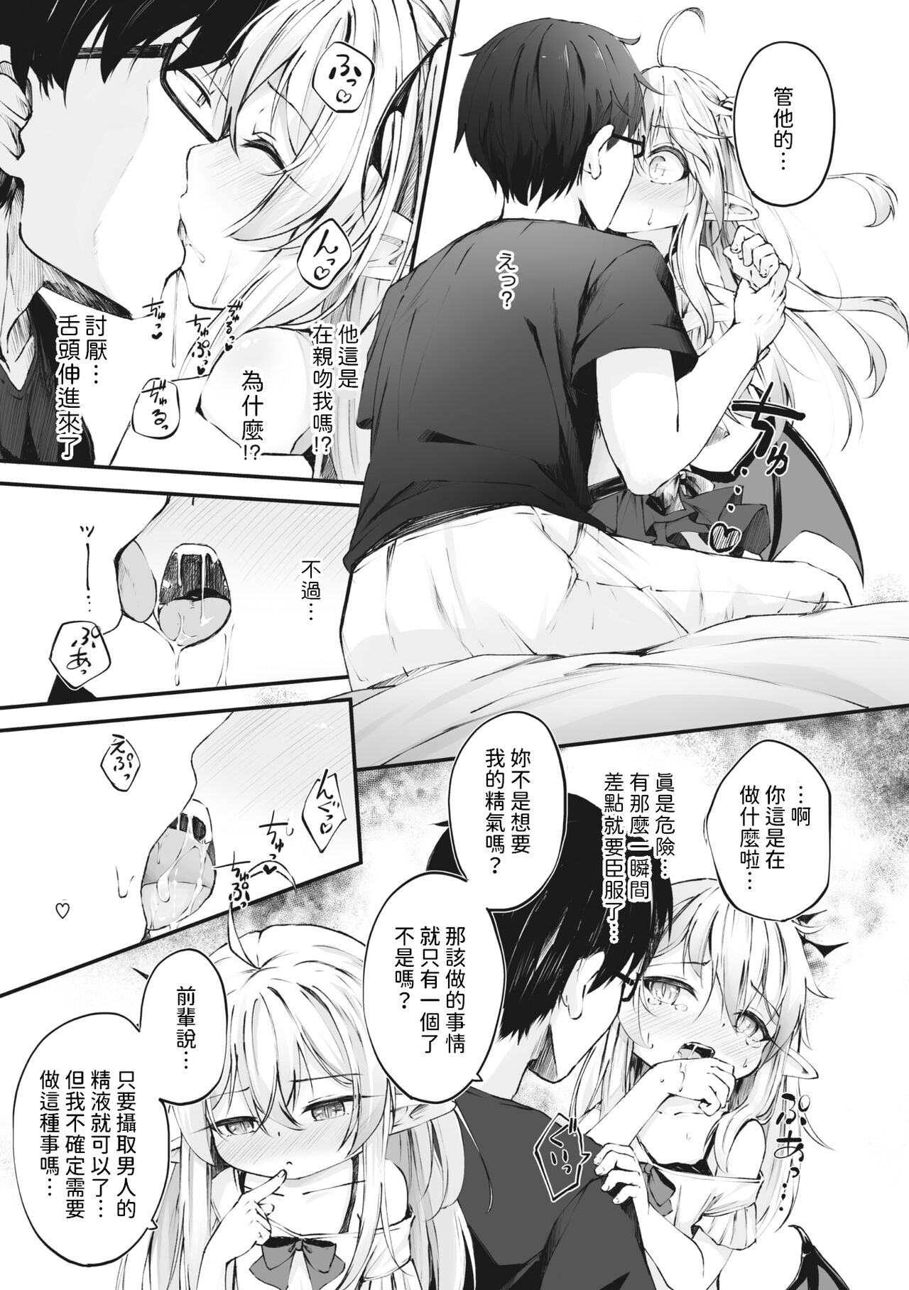 新米サキュバスの堕とし方    中文翻譯 page 3 full