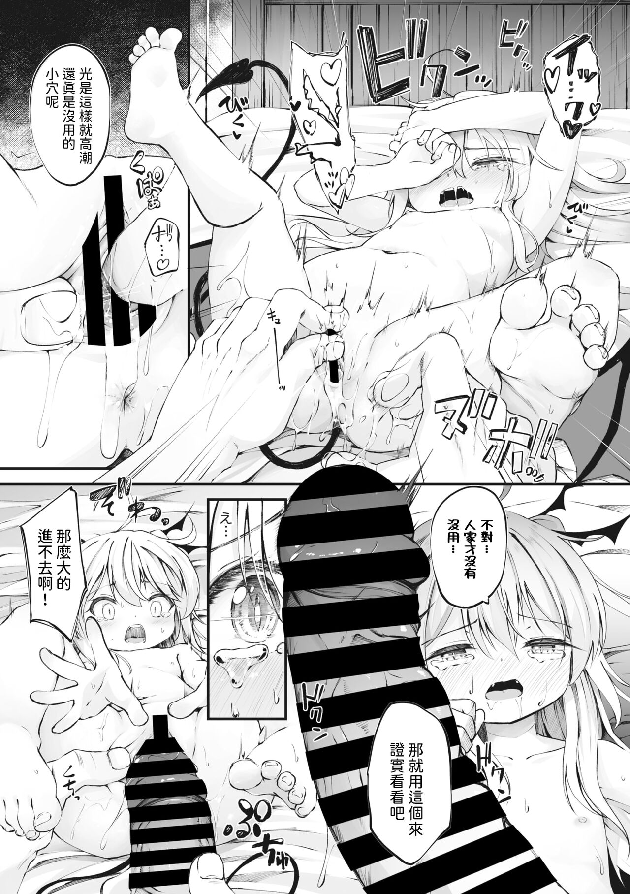 新米サキュバスの堕とし方    中文翻譯 page 9 full