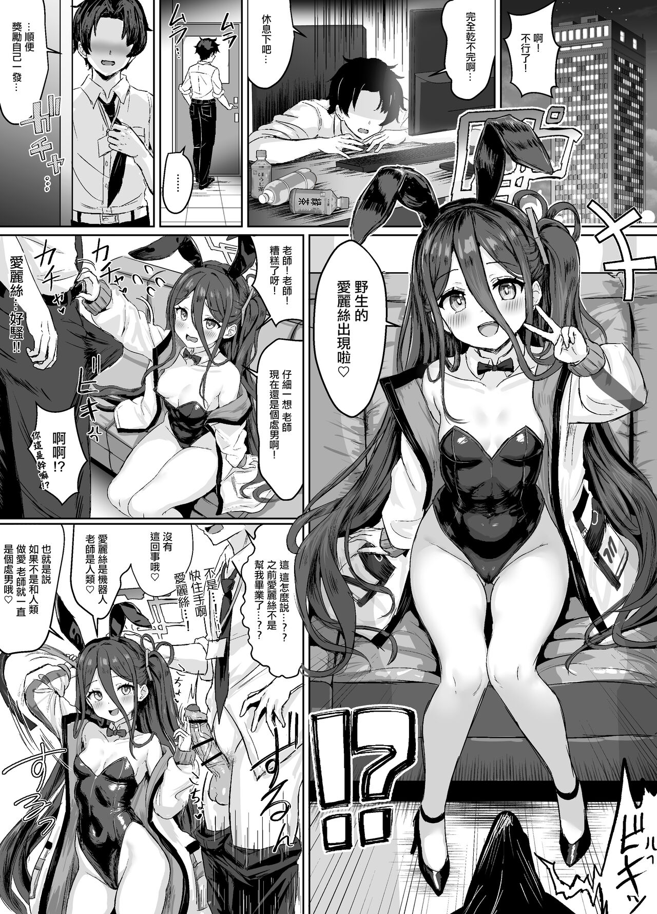 Bunny Alice Manga Sono 2 page 1 full