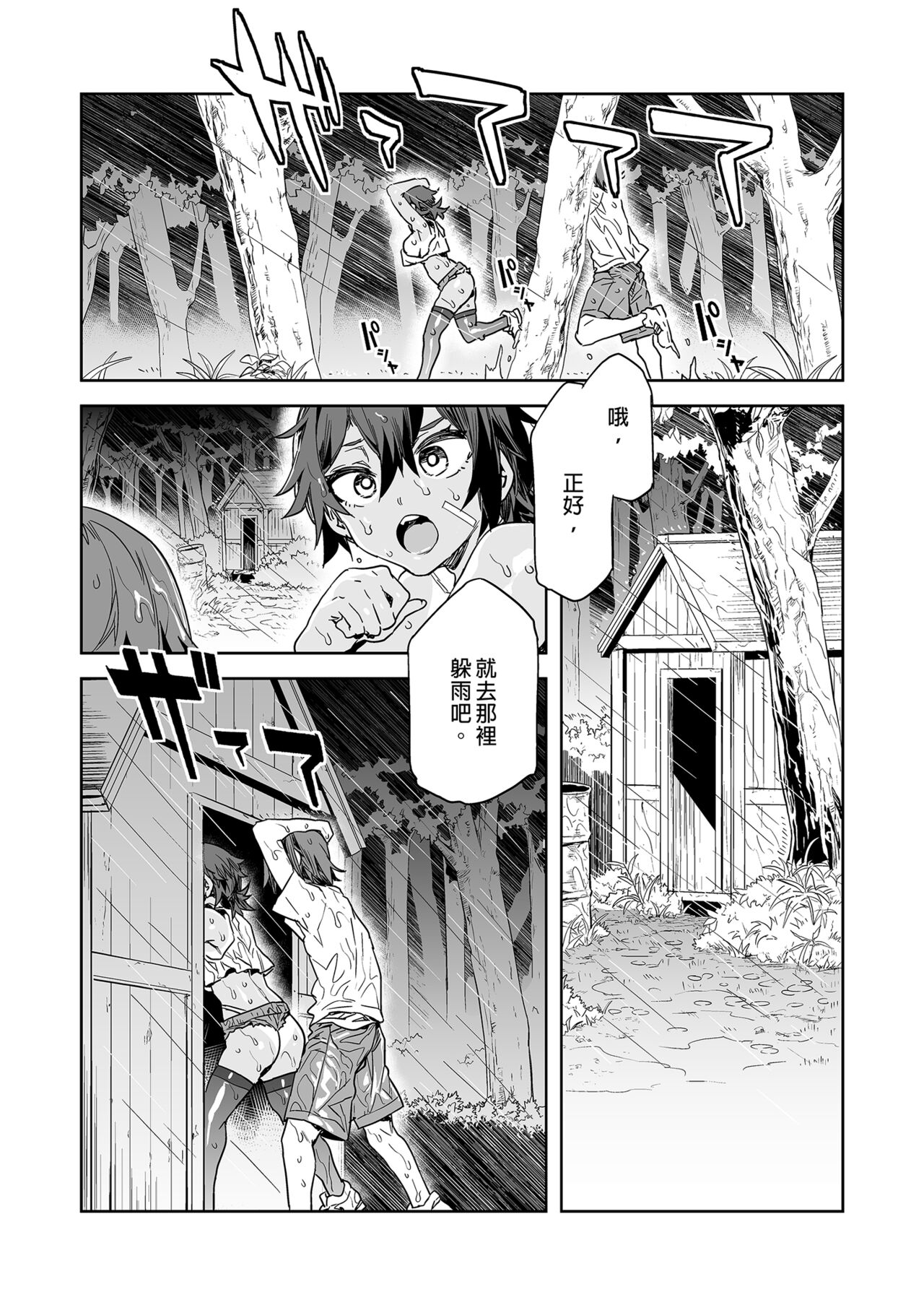 貞操観念ゼロの女友達と秘密基地 貞操觀念零分的女友人與祕密基地 page 6 full