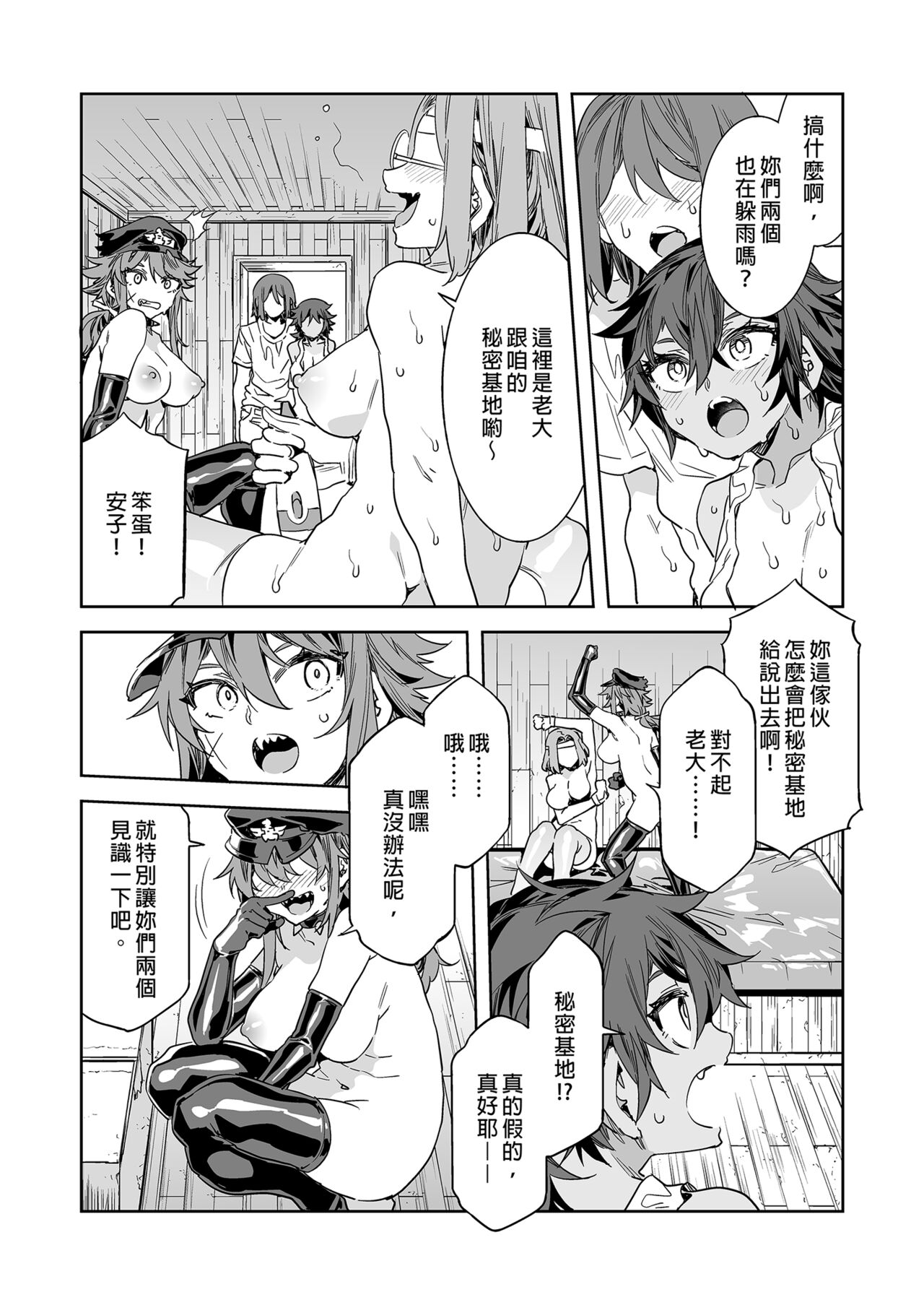 貞操観念ゼロの女友達と秘密基地 貞操觀念零分的女友人與祕密基地 page 8 full