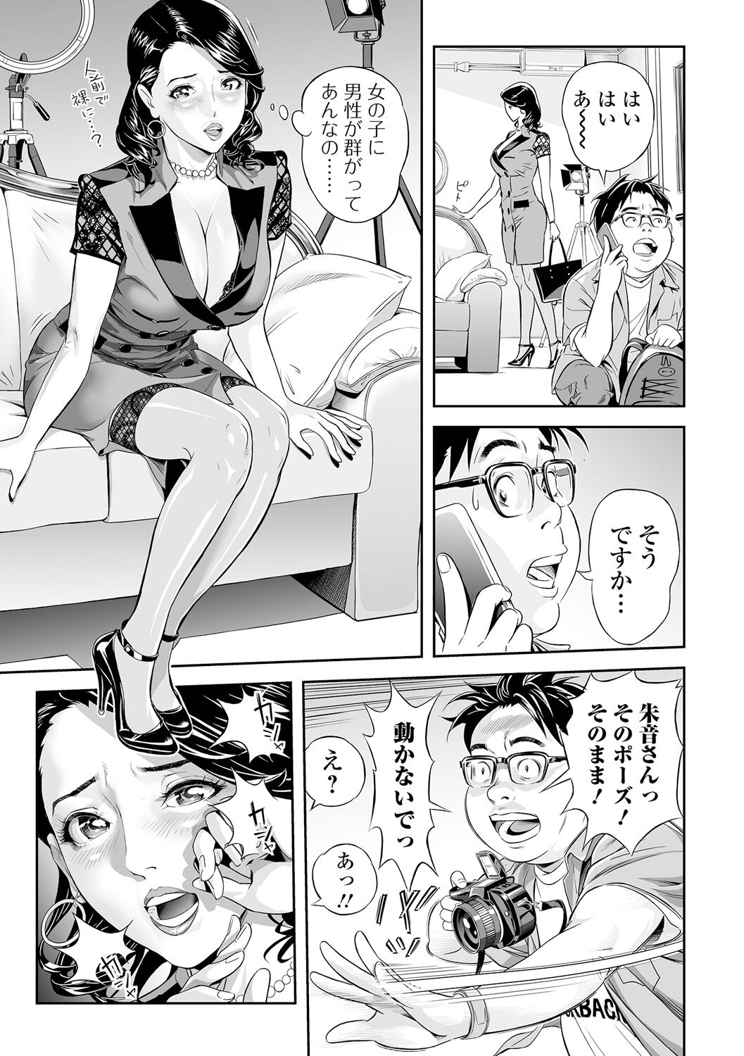 Moteki na Okusama | Popular Wife page 7 full
