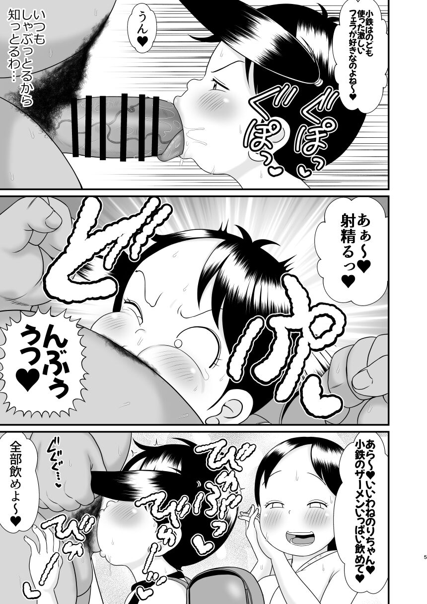 Oji-san Gakyuu page 5 full