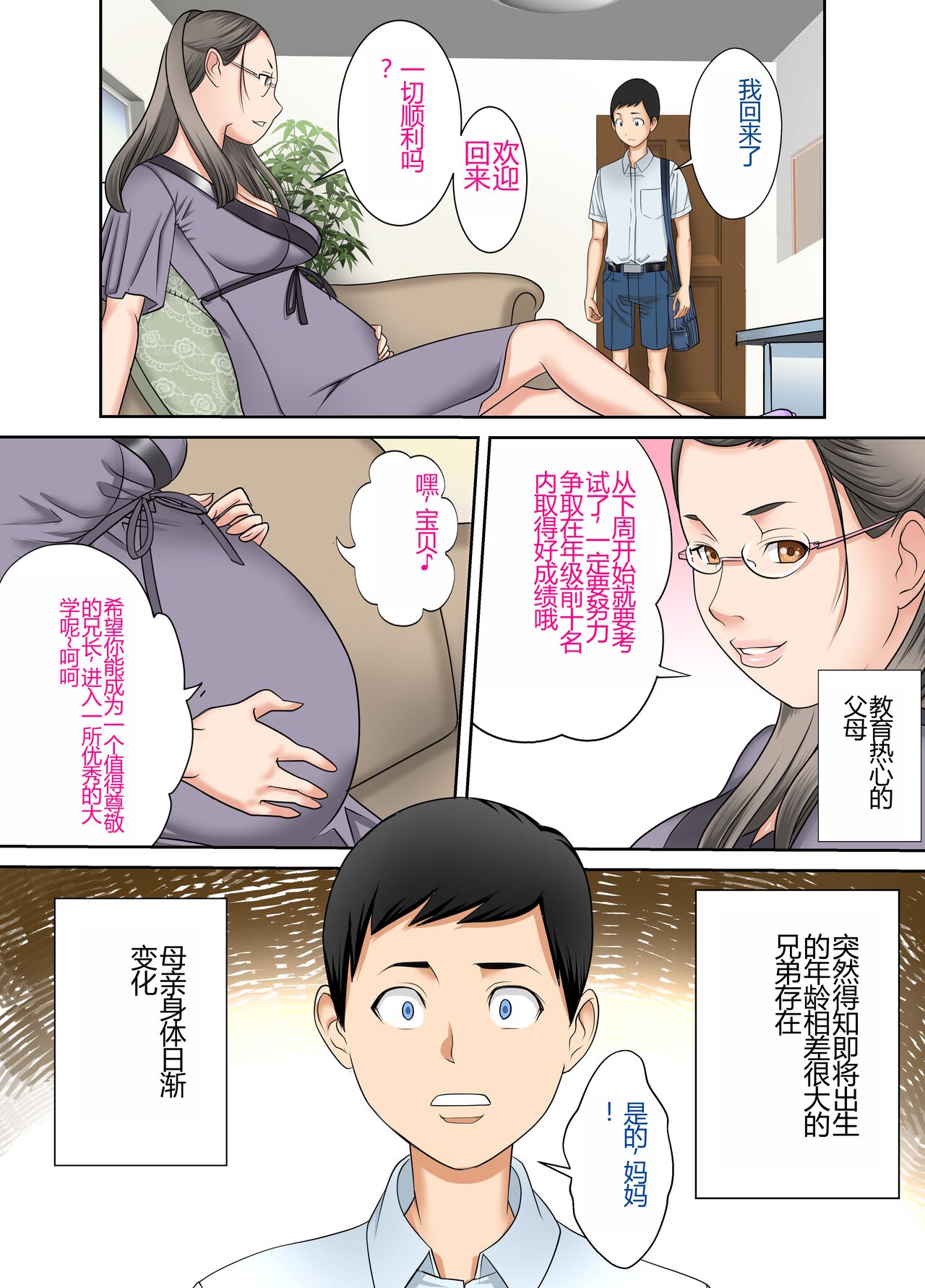 #Ninpu Kari 1 | #孕妇猎人 1 page 4 full