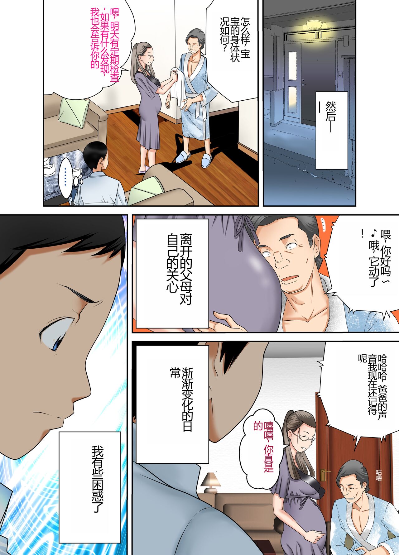 #Ninpu Kari 1 | #孕妇猎人 1 page 5 full