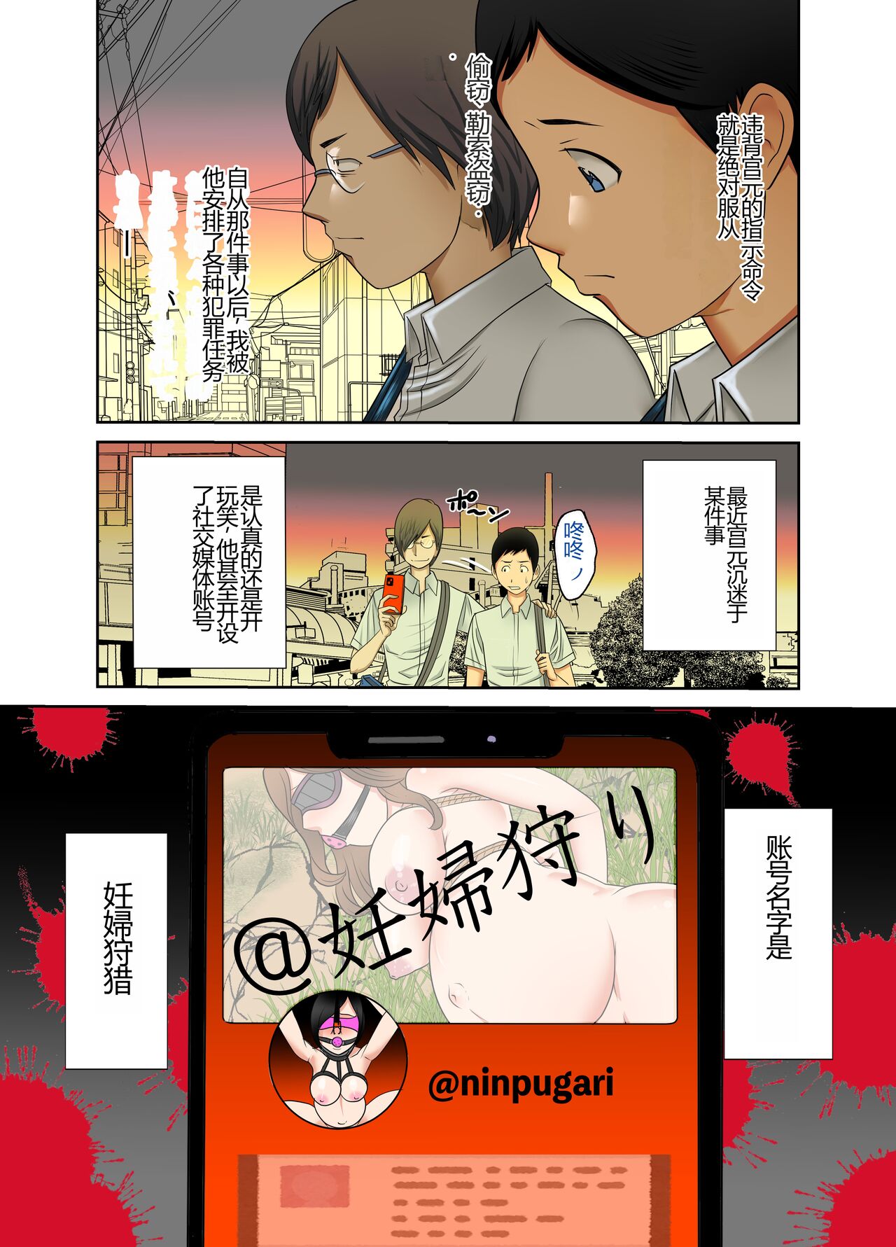 #Ninpu Kari 1 | #孕妇猎人 1 page 7 full