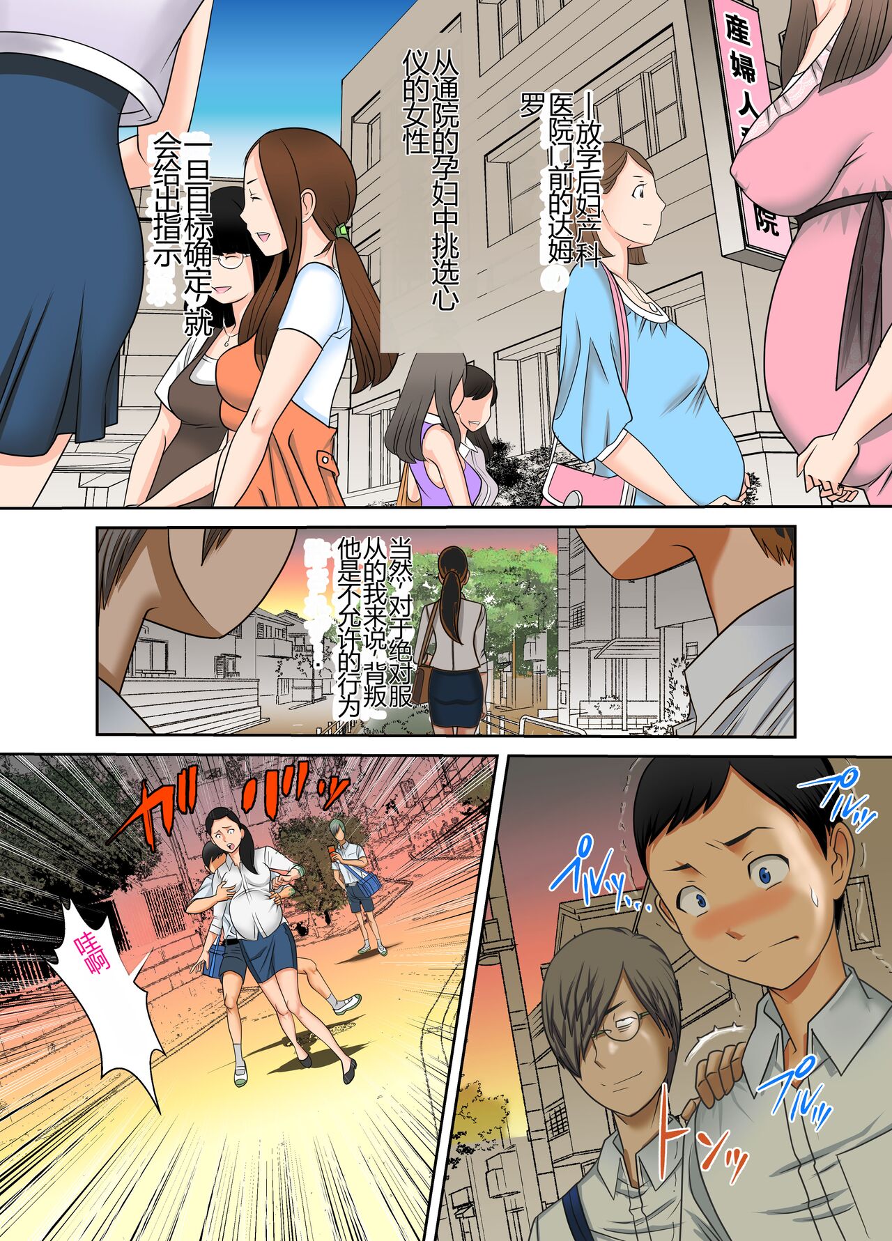 #Ninpu Kari 1 | #孕妇猎人 1 page 8 full