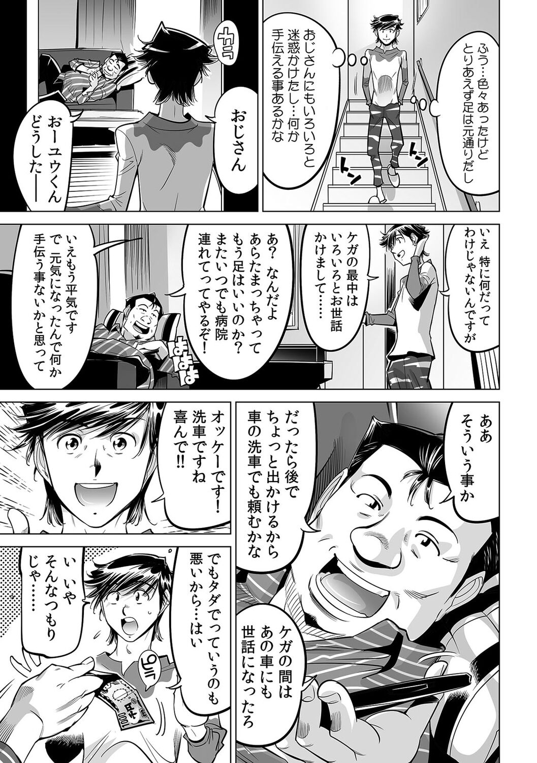 Ukkari Haitchatta!? Itoko to Mitchaku Game Chu page 2 full