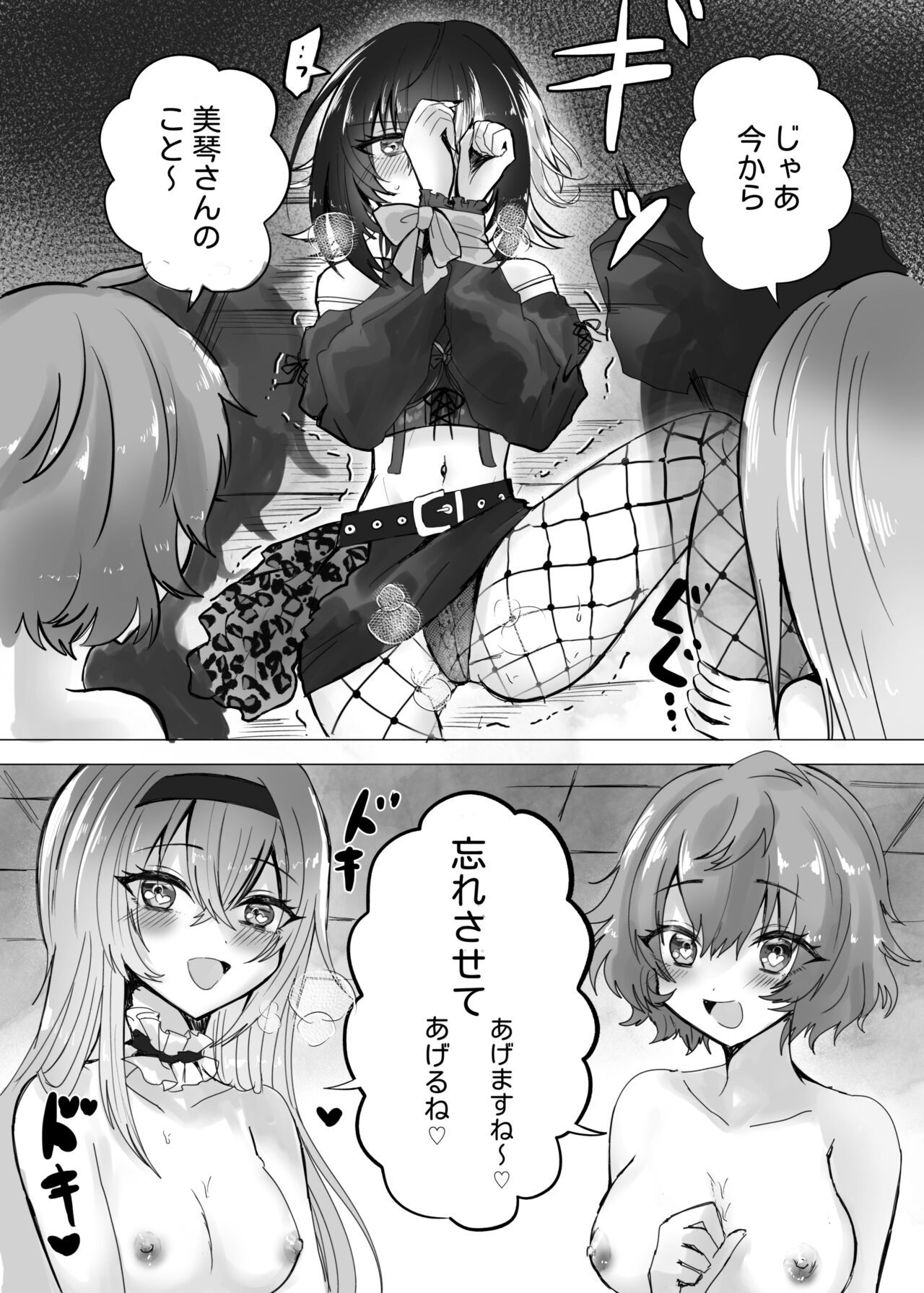 Double Ha ni Les Rape Sareru Kamisama page 1 full