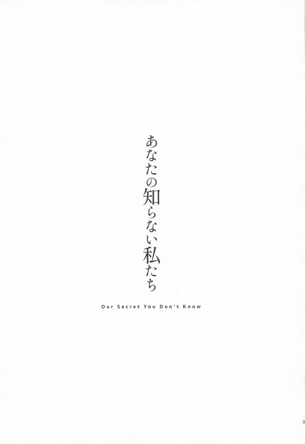 anatanoshiranaiwatashitachi page 2 full