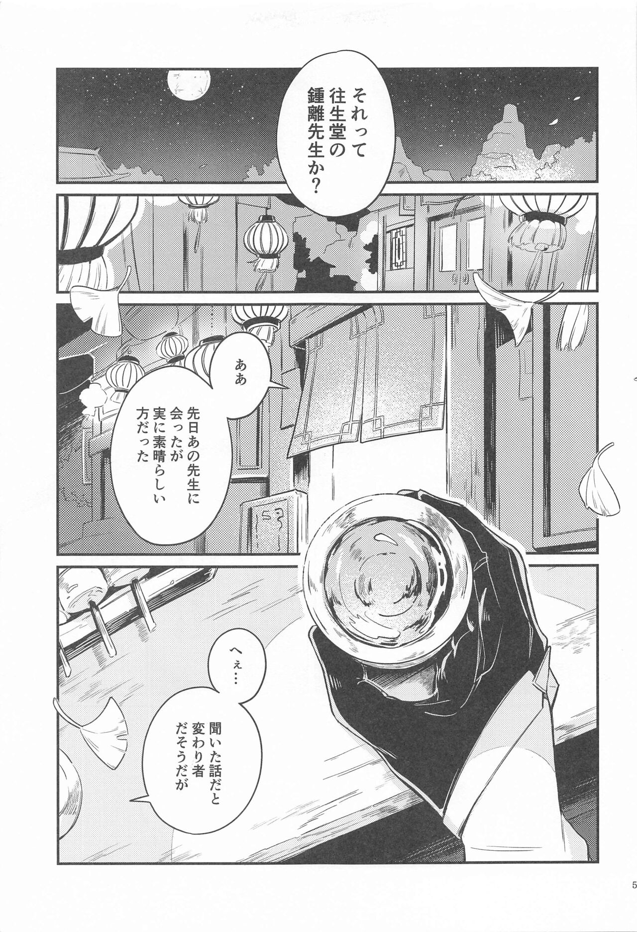 anatanoshiranaiwatashitachi page 3 full