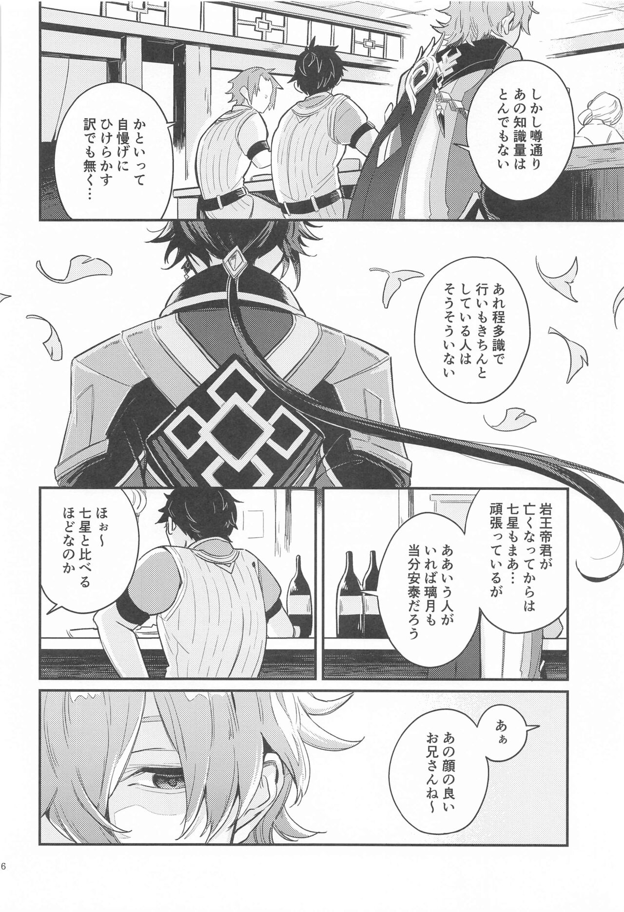 anatanoshiranaiwatashitachi page 4 full