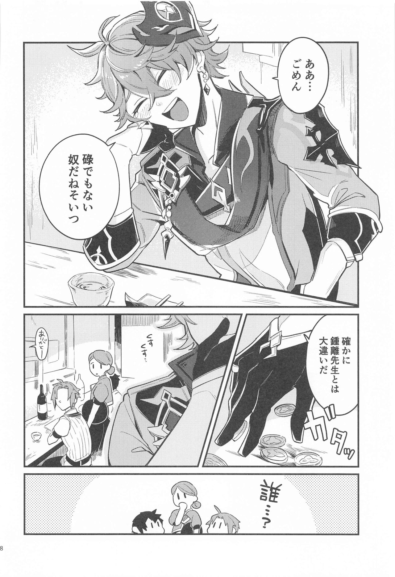 anatanoshiranaiwatashitachi page 6 full