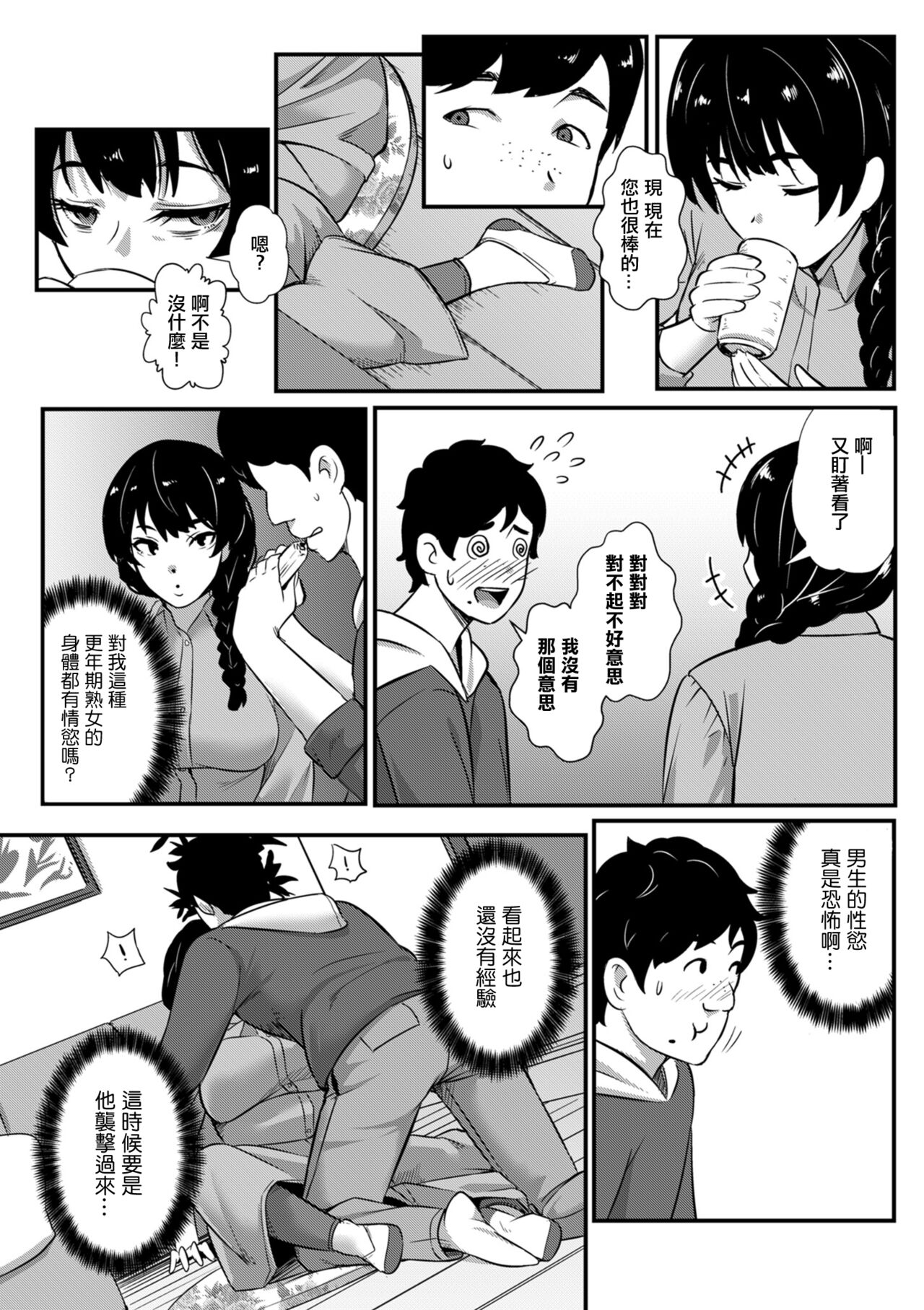 未亡人の慰み page 10 full