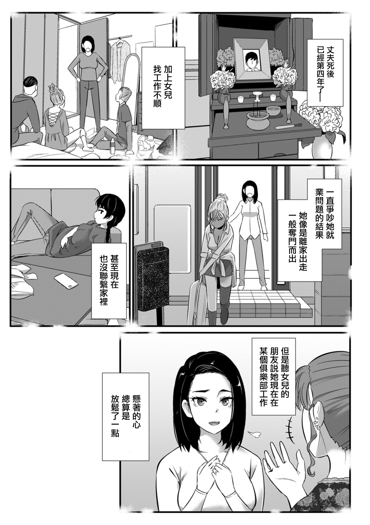 未亡人の慰み page 3 full
